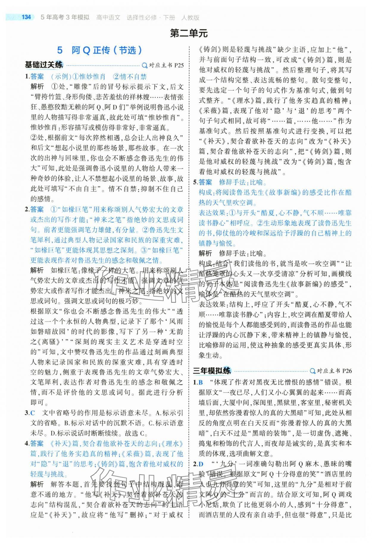 2025年5年高考3年模擬高二語文選擇性必修下冊人教版 第14頁