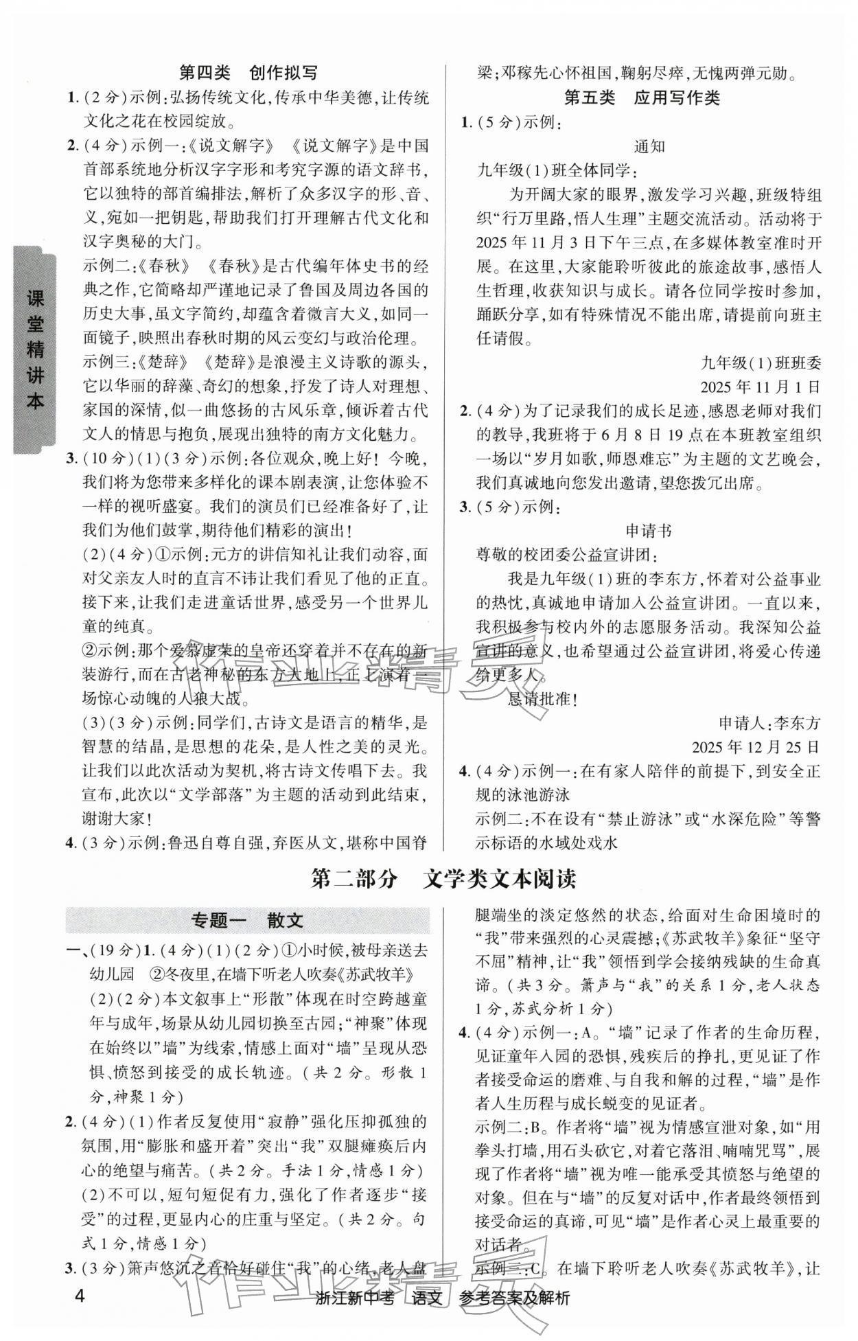 2026年浙江新中考語文&nbsp;第4頁