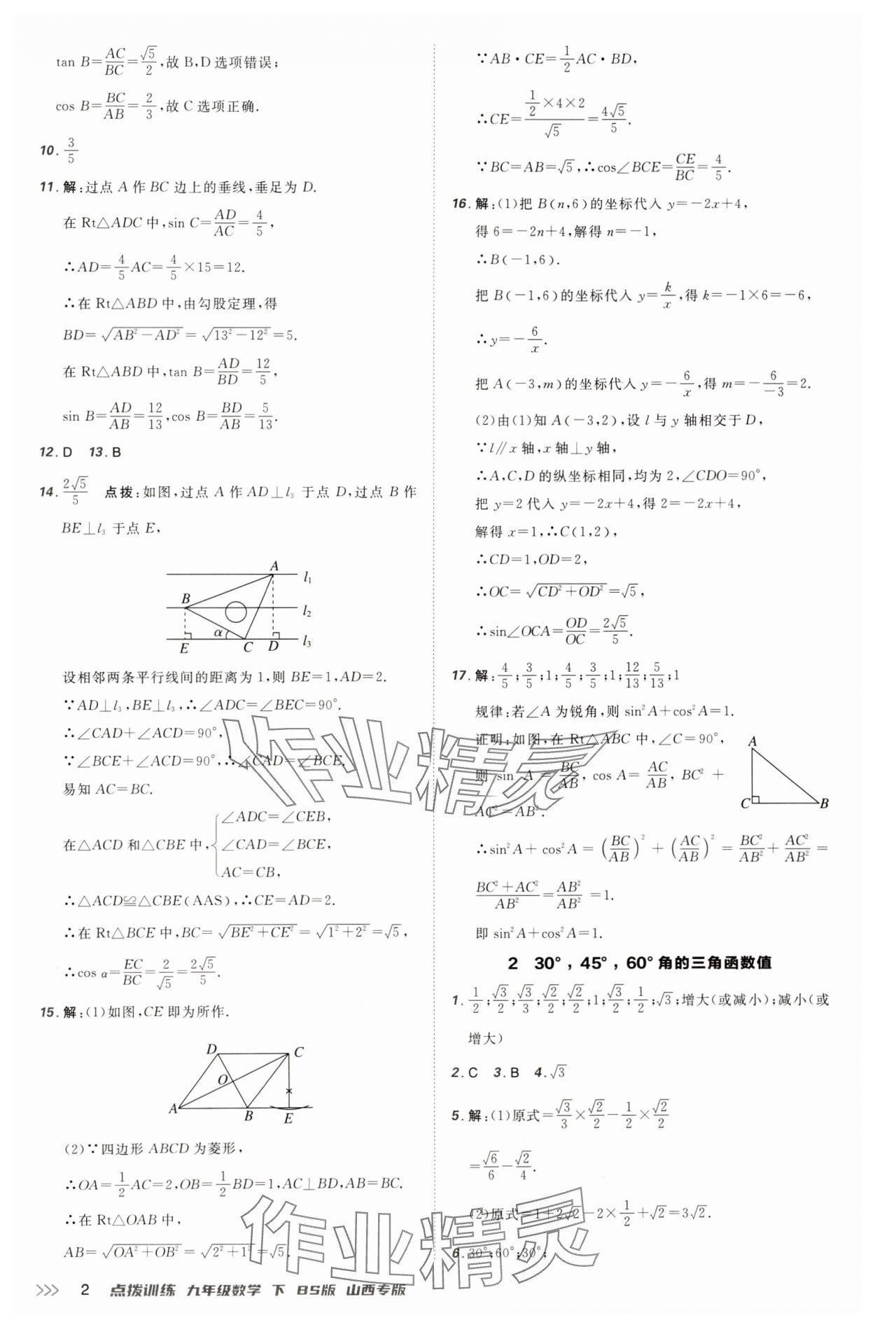 2025年點撥訓(xùn)練九年級數(shù)學(xué)下冊北師大版山西專版 參考答案第2頁