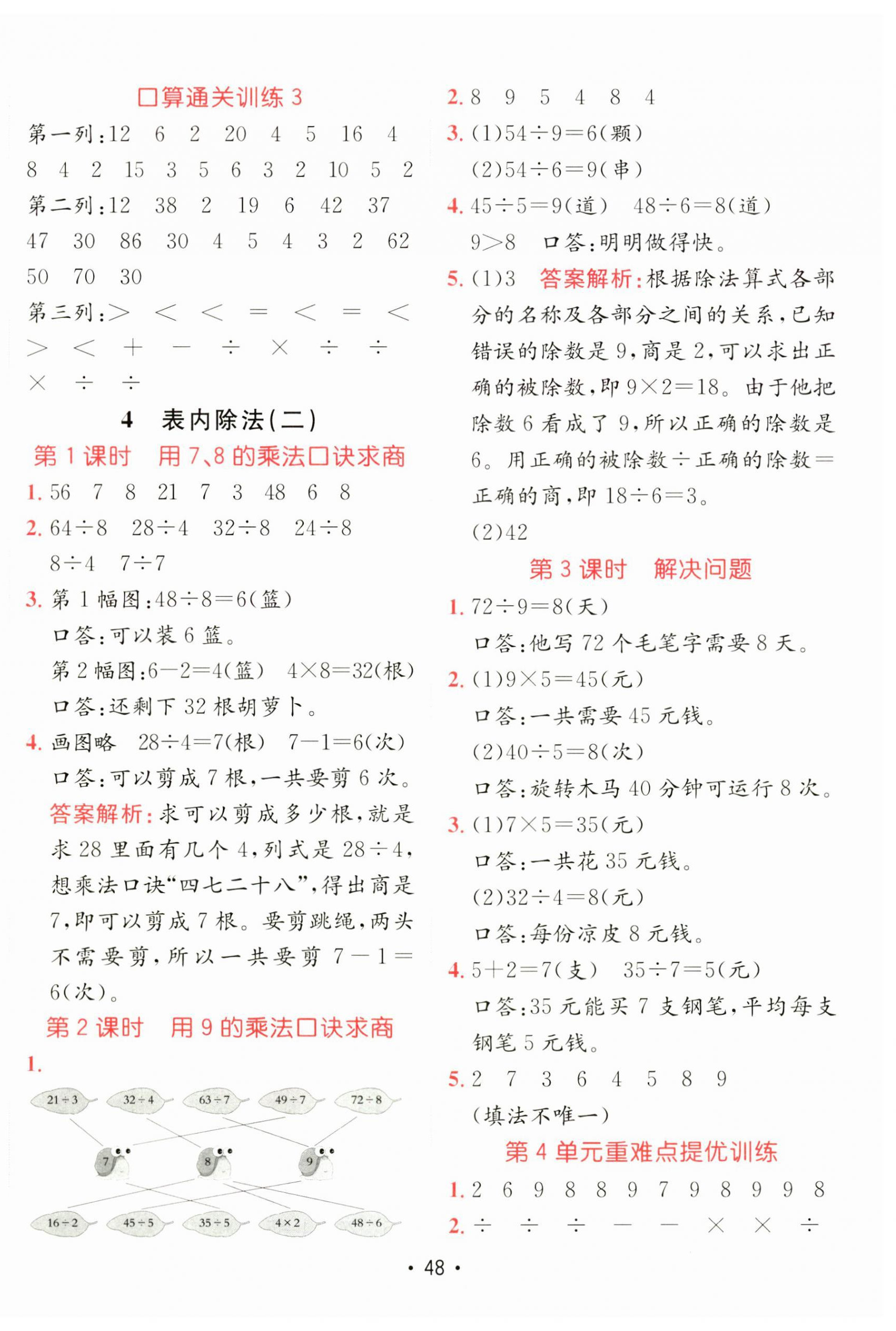 2025年同行課課100分過(guò)關(guān)作業(yè)二年級(jí)數(shù)學(xué)下冊(cè)人教版 第4頁(yè)