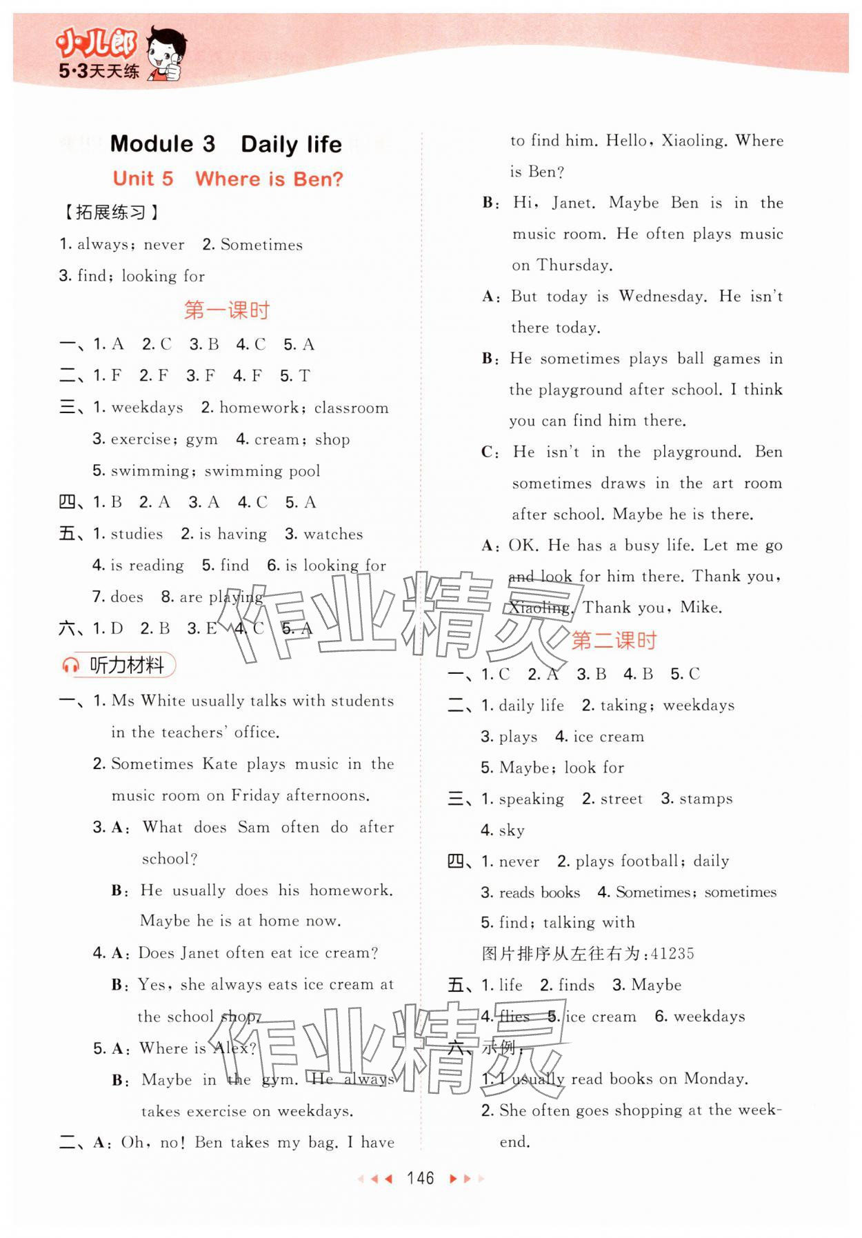 2024年53天天練五年級英語上冊教科版廣州專版 第10頁