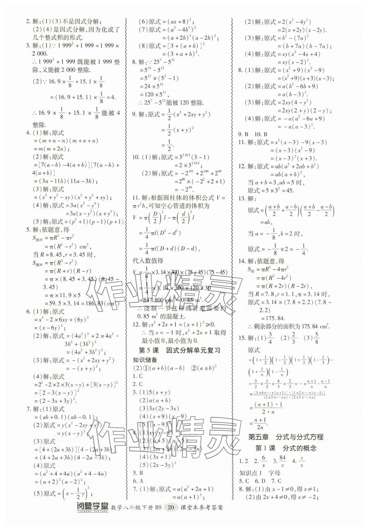 2024年零障礙導(dǎo)教導(dǎo)學(xué)案八年級(jí)數(shù)學(xué)下冊(cè)北師大版 參考答案第20頁(yè)