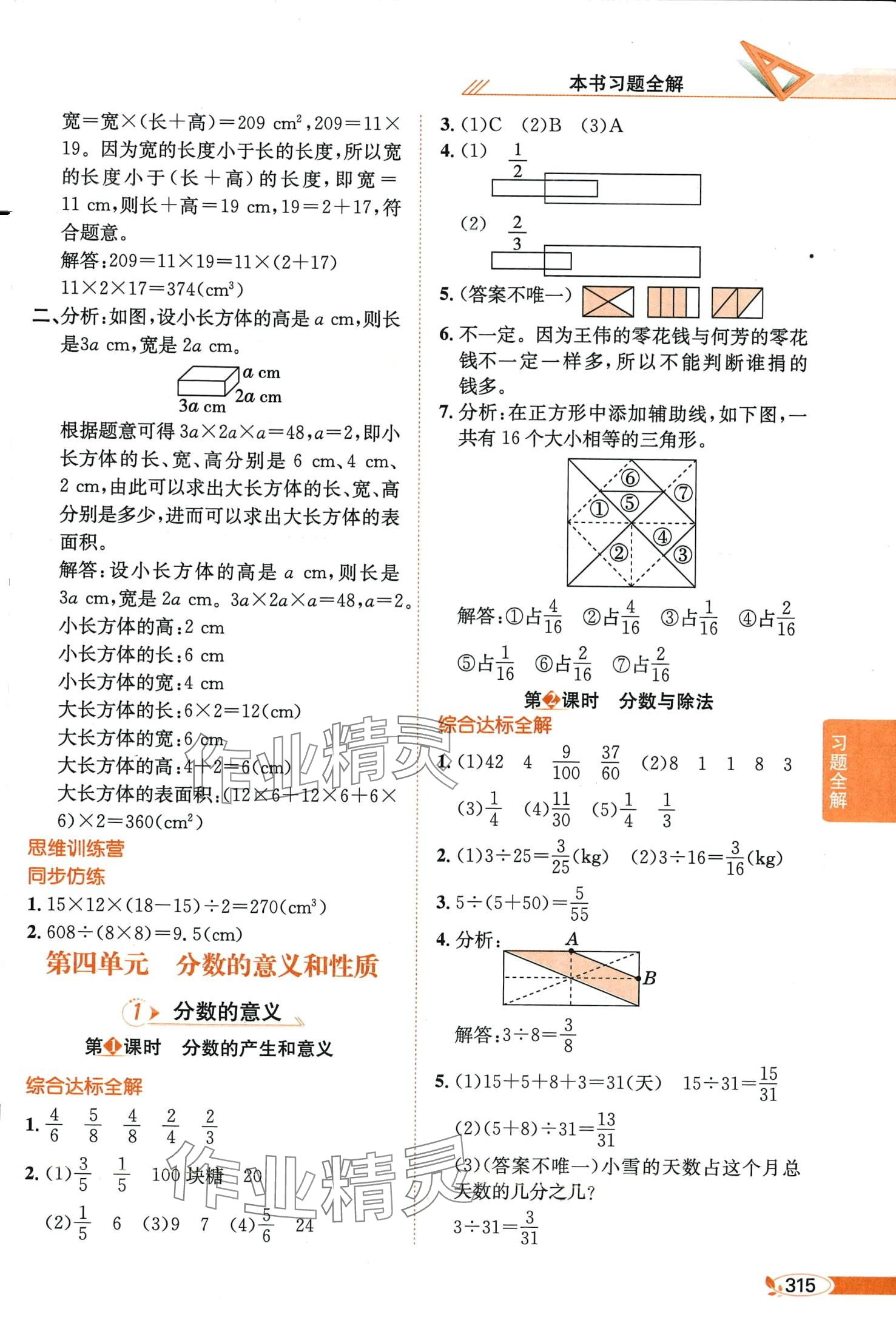 2024年教材全解五年级数学下册人教版 第6页