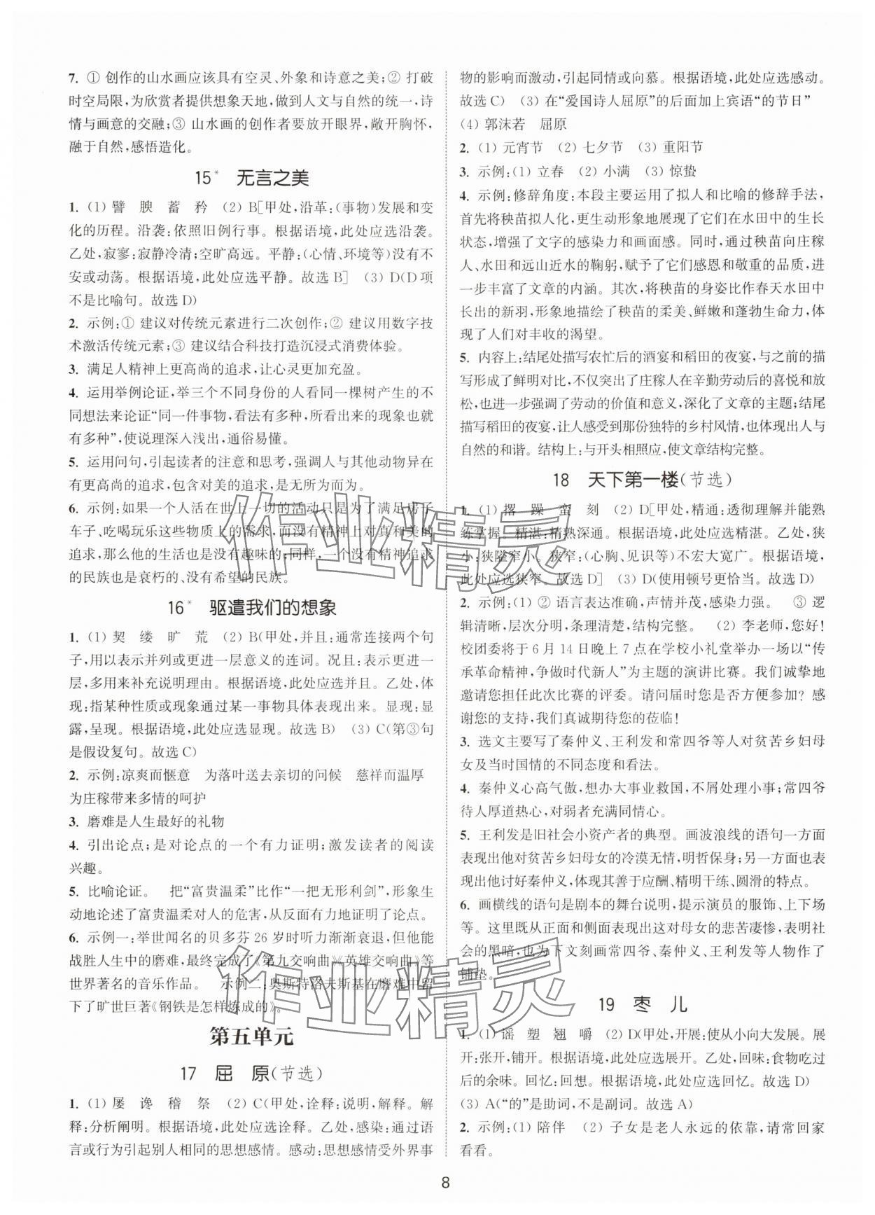 2025年通城學典活頁檢測九年級語文下冊人教版泰州專版 第8頁