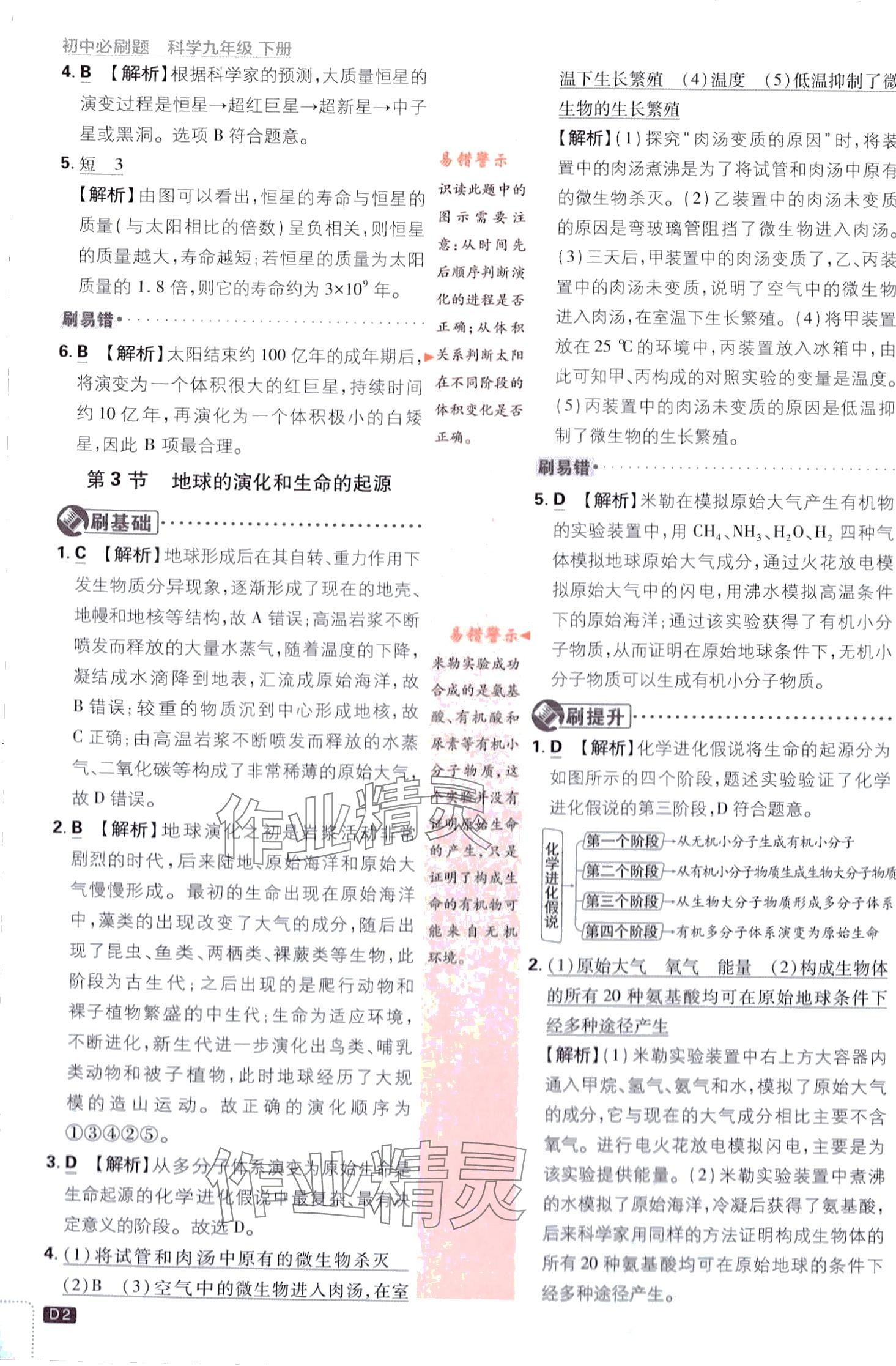 2024年初中必刷题九年级科学下册浙教版浙江专版 第2页