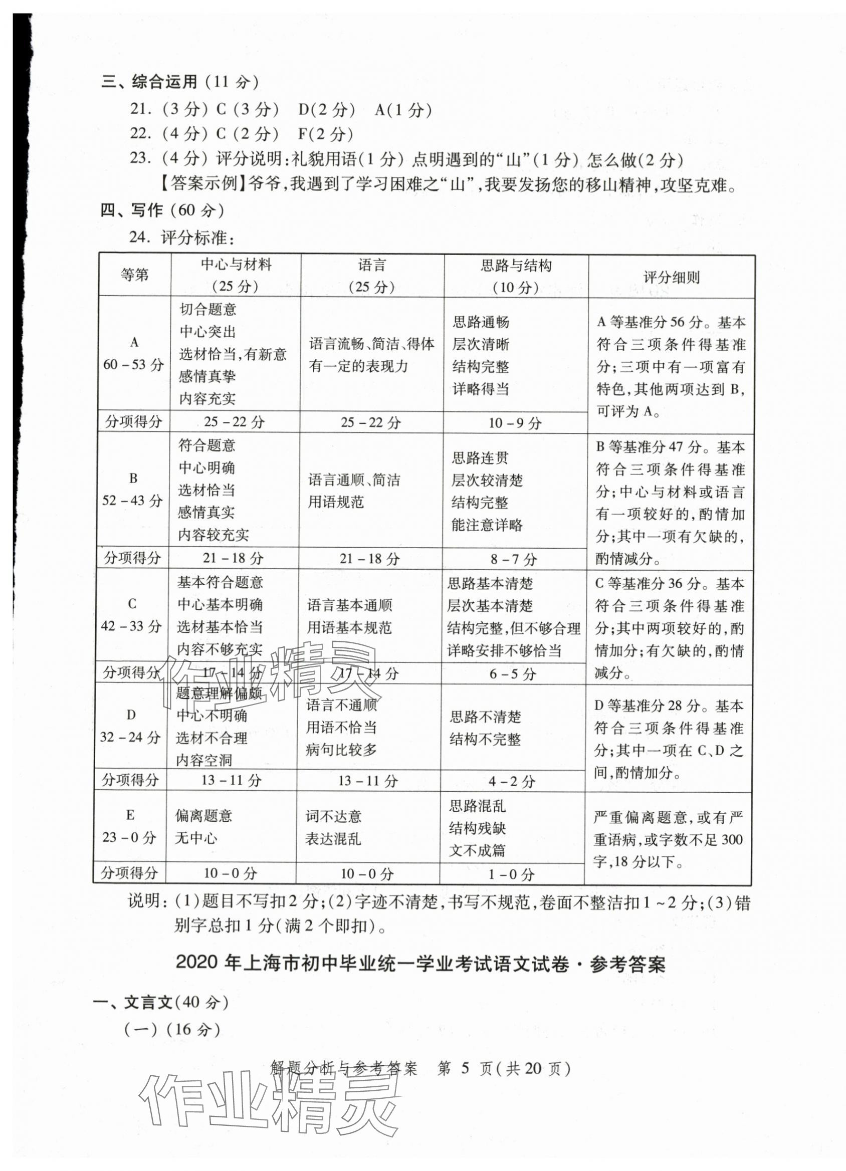 2024年燦爛在六月上海中考真卷語文 第5頁