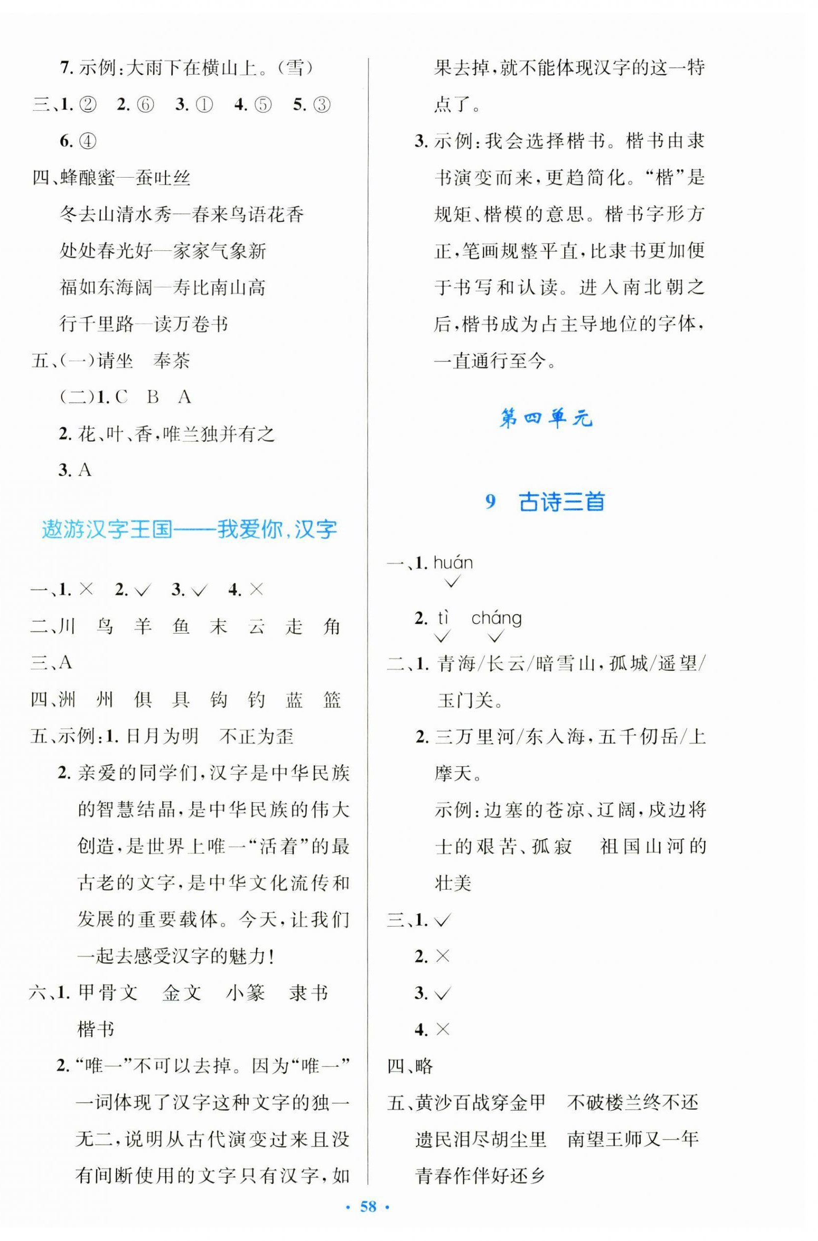 2025年同步測(cè)控優(yōu)化設(shè)計(jì)五年級(jí)語(yǔ)文下冊(cè)人教版增強(qiáng)版 第6頁(yè)