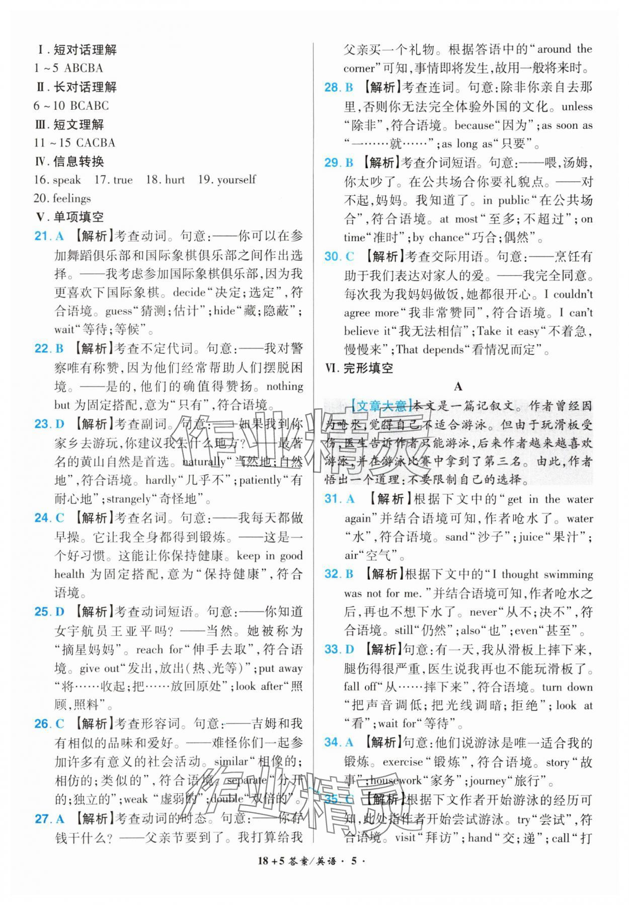 2024年中考試題精編安徽師范大學出版社英語中考安徽專版 參考答案第5頁