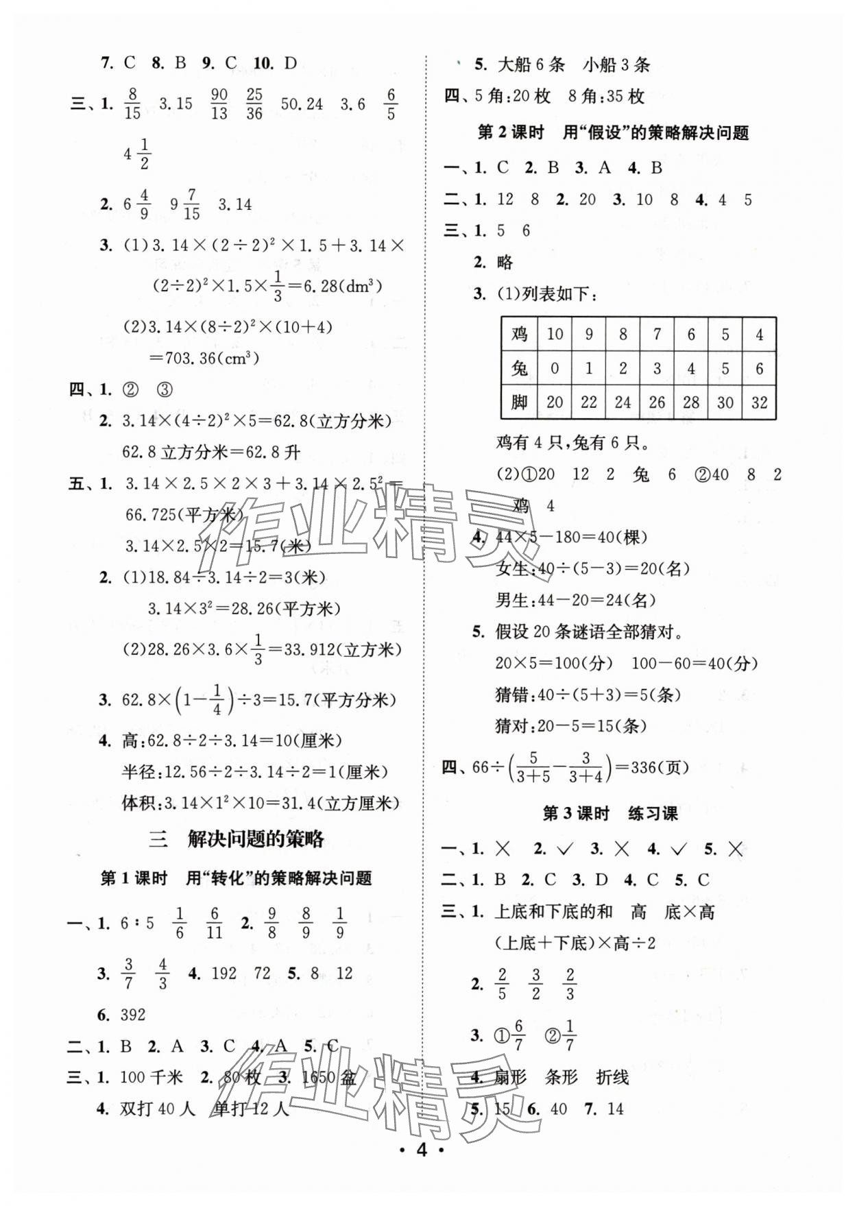 2025年創(chuàng)新課時作業(yè)本六年級數(shù)學下冊蘇教版 第4頁