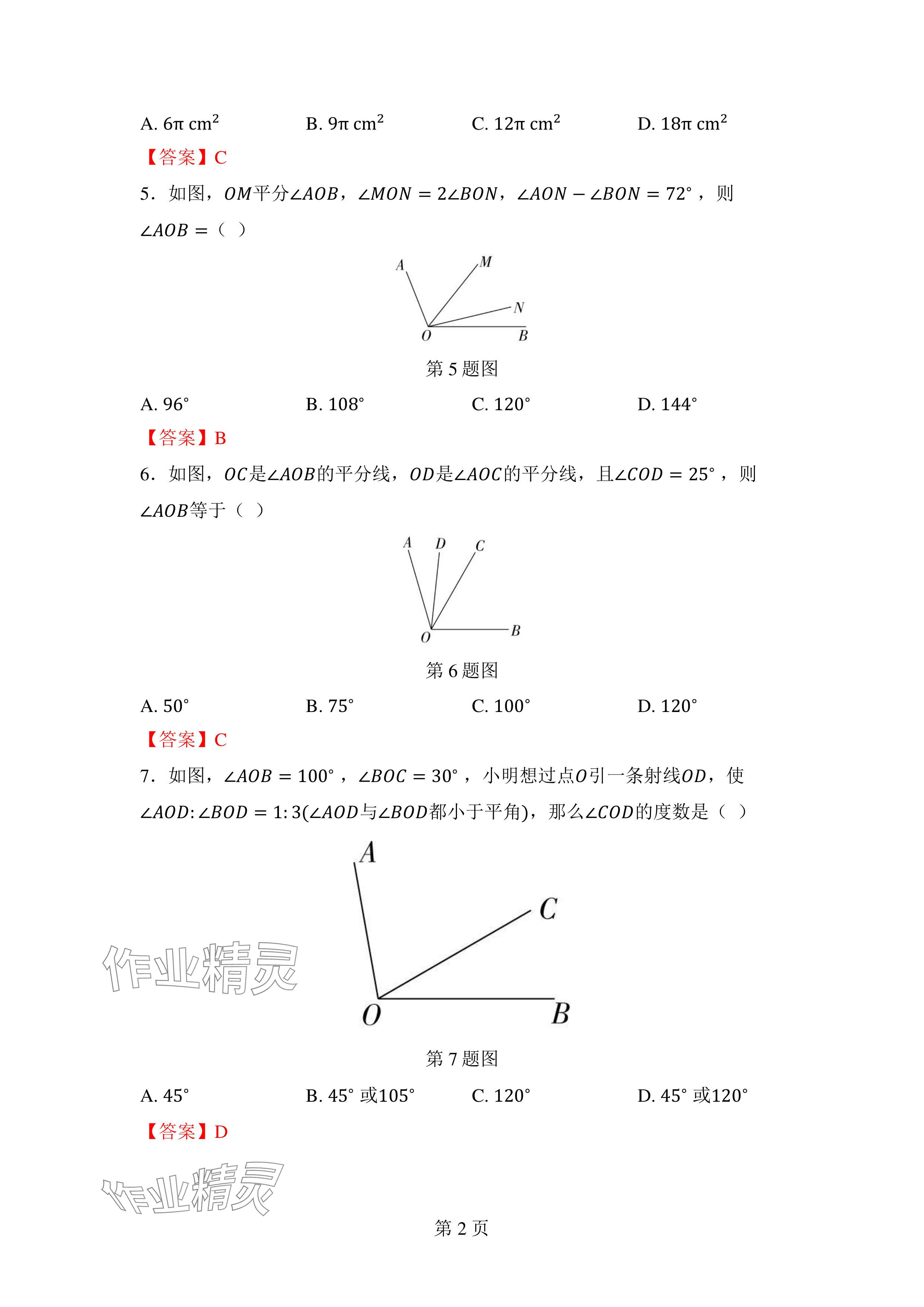 2024年廣東名師講練通七年級數學上冊北師大版深圳專版 參考答案第25頁