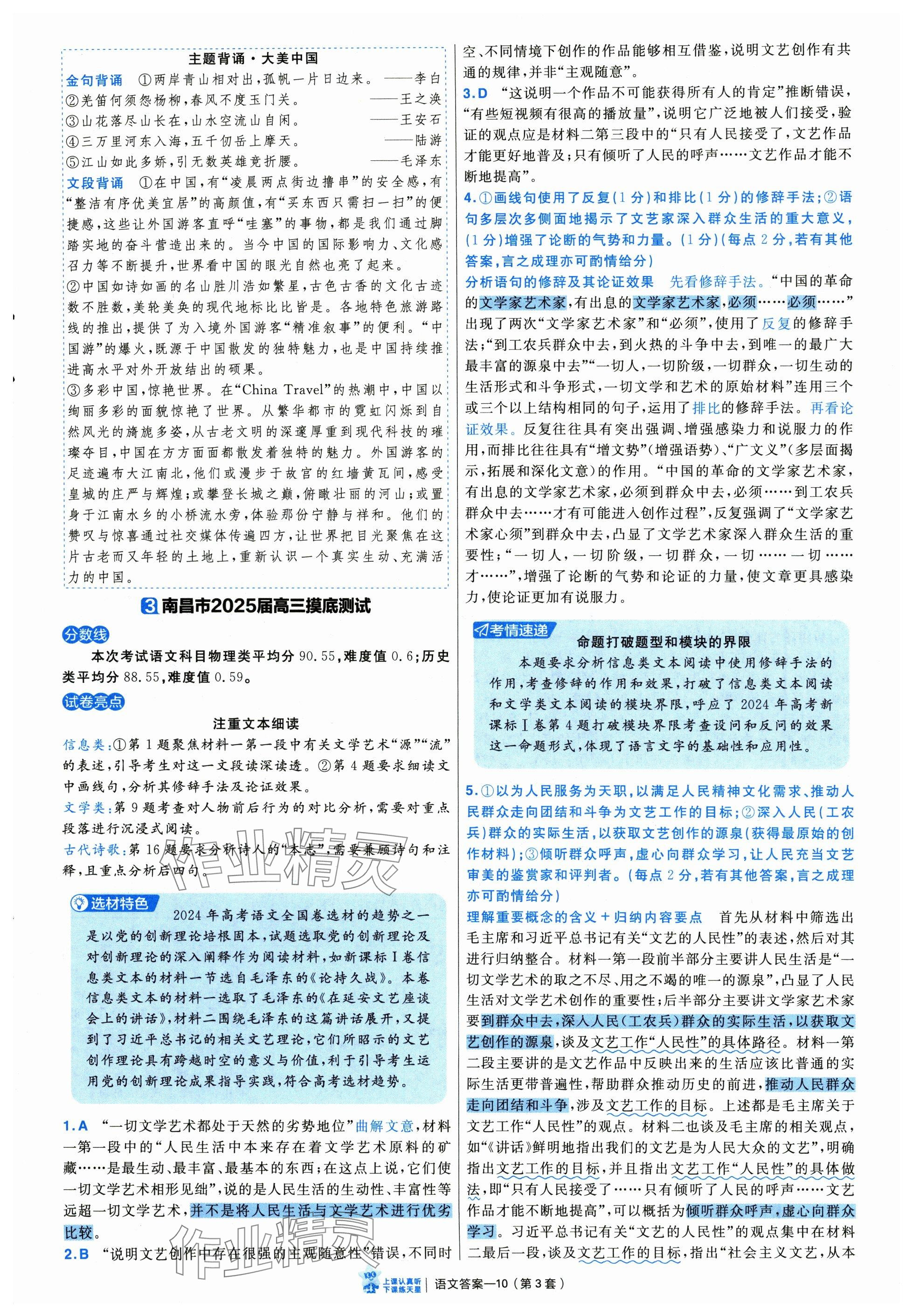 2025年金考卷摸底监测卷语文 参考答案第10页