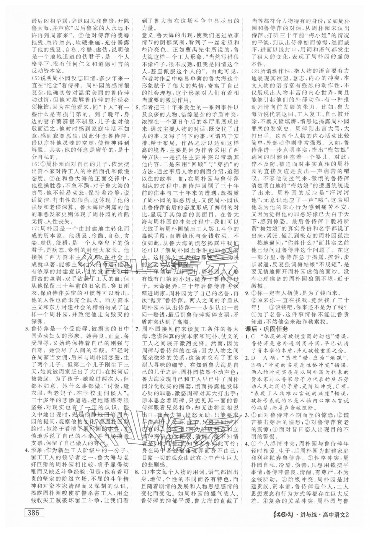 2024年红对勾讲与练高中语文必修下册人教版 第12页