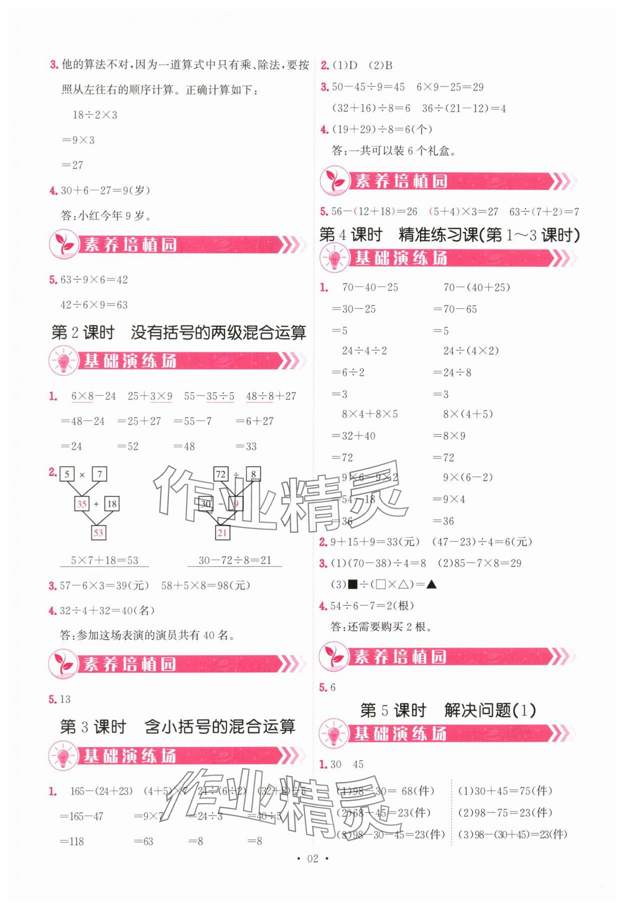 2025年趣味数学三年级上册人教版 第2页