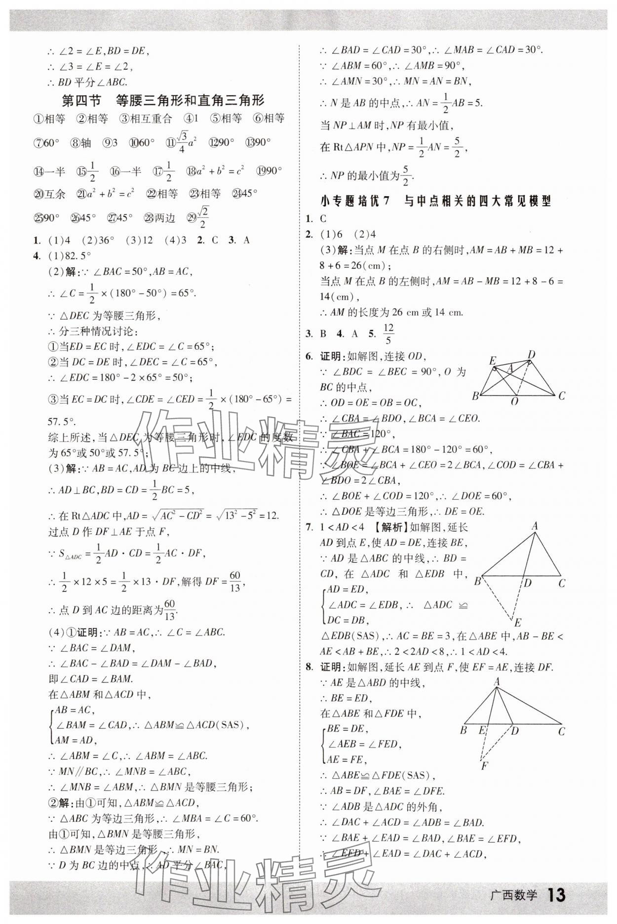 2025年众相原创赋能中考数学中考广西专版 参考答案第12页