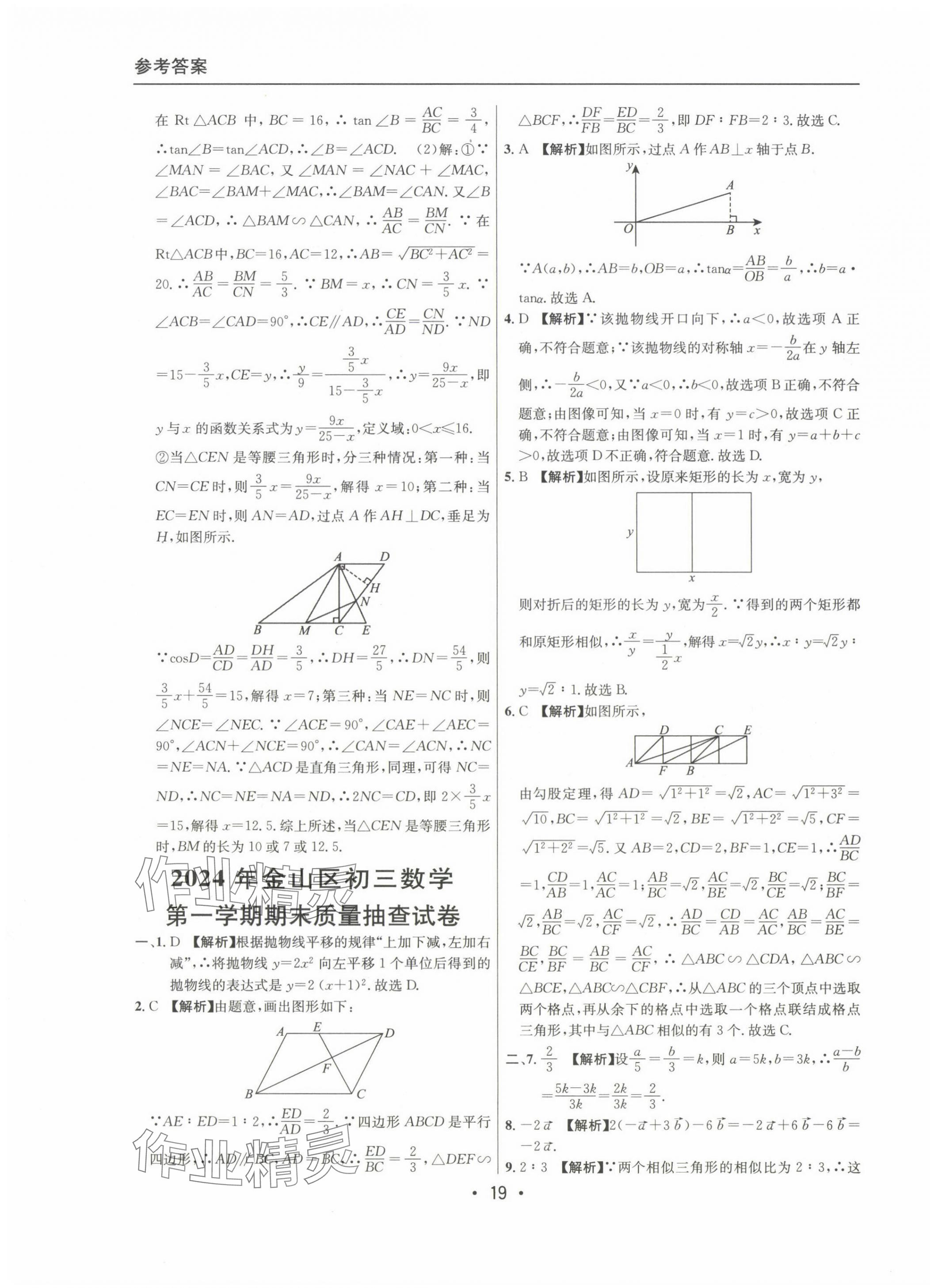 2022~2024年中考实战名校在招手数学一模卷 第19页