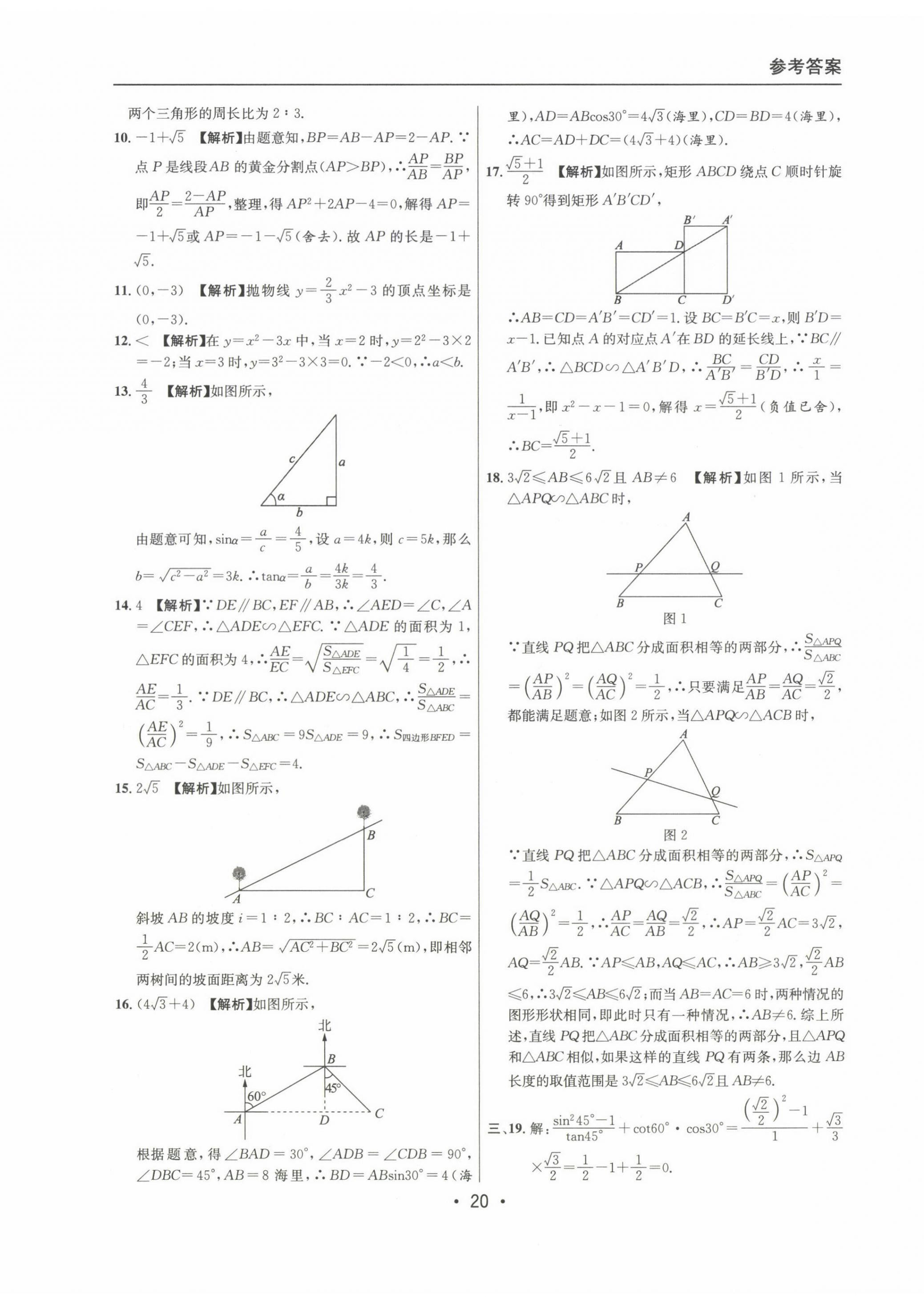 2022~2024年中考實(shí)戰(zhàn)名校在招手?jǐn)?shù)學(xué)一模卷 第20頁(yè)