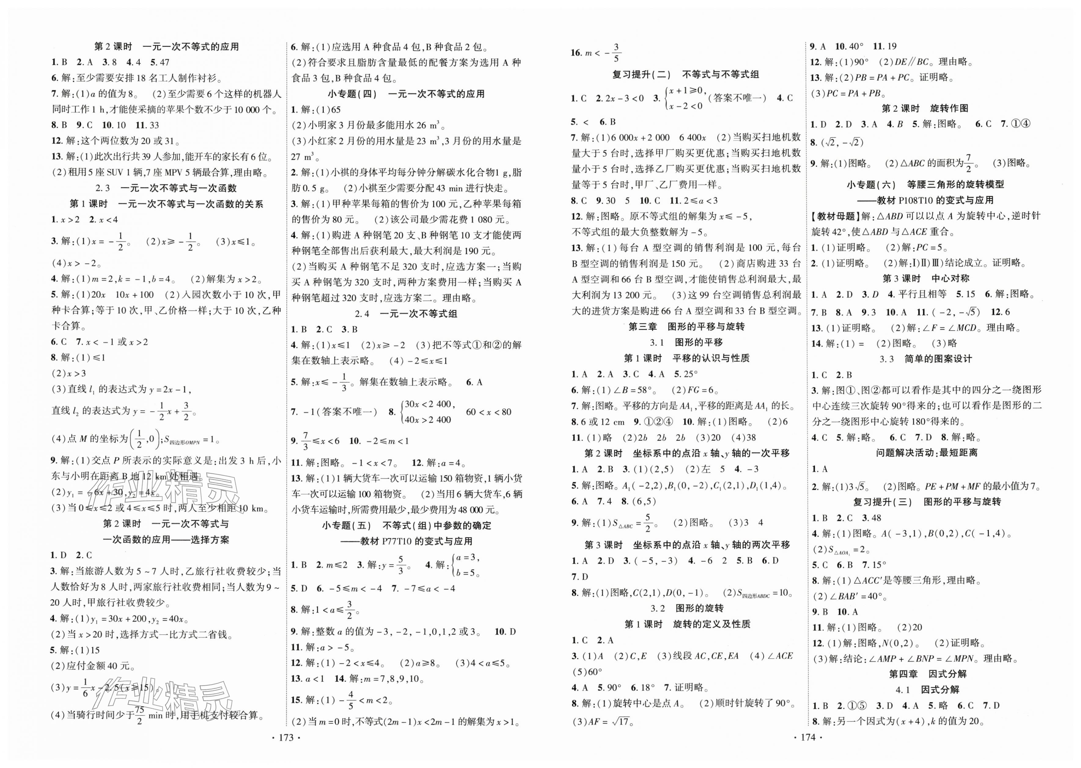 2026年课时掌控八年级数学下册北师大版&nbsp;第2页