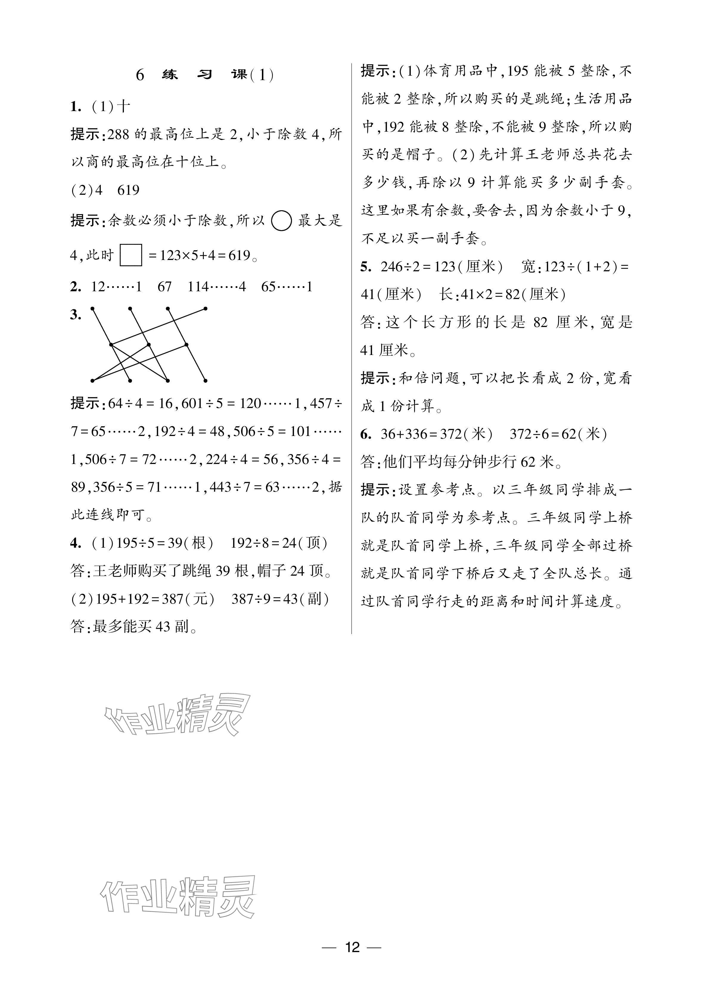 2024年經(jīng)綸學典提高班三年級數(shù)學下冊人教版 參考答案第12頁