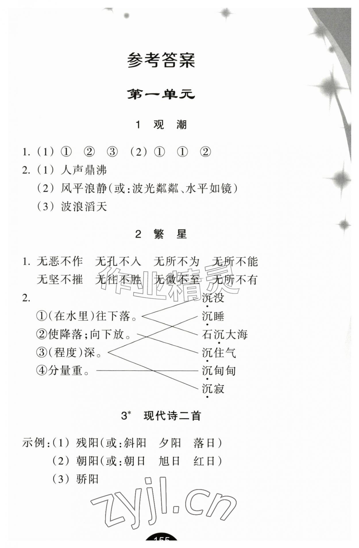 2026年小学语文词语手册四年级上册人教版浙江教育出版社&nbsp;第1页