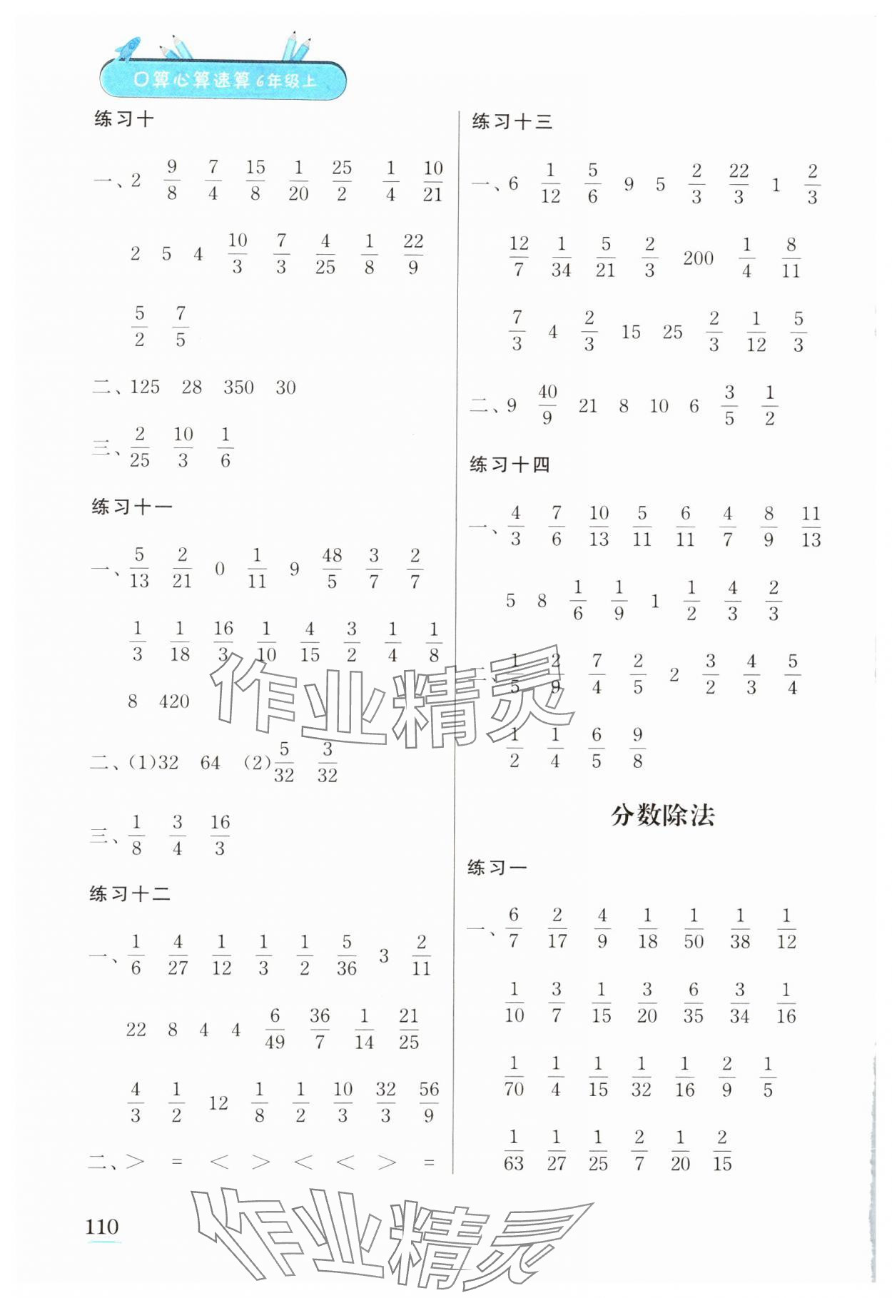 2024年口算心算速算江蘇鳳凰美術(shù)出版社六年級數(shù)學(xué)上冊蘇教版徐州專版 第4頁