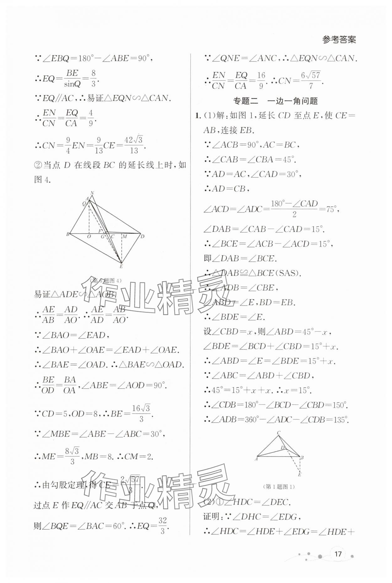 2024年大连中考冲刺专题探究复习数学 参考答案第17页