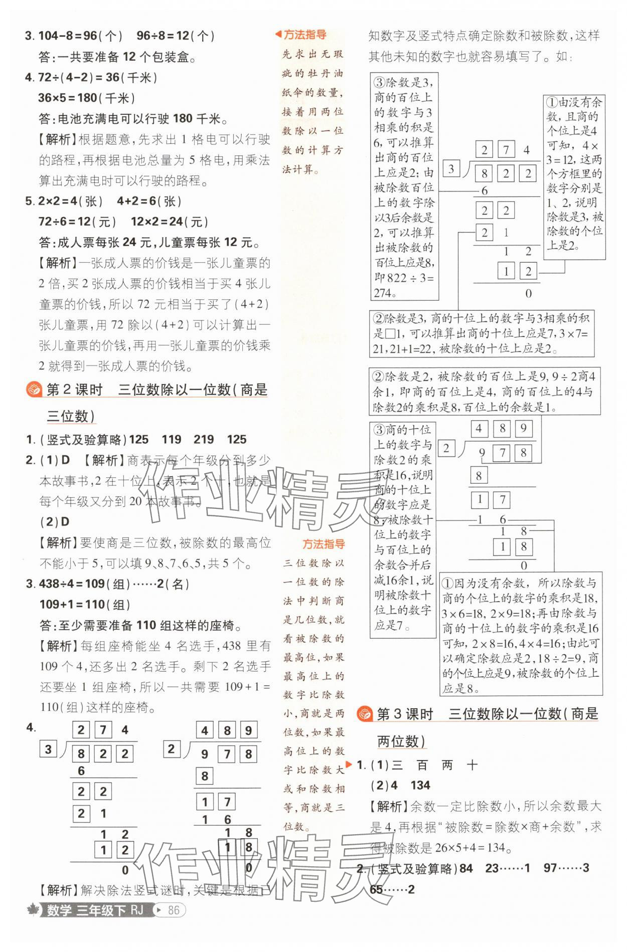 2025年小學(xué)必刷題三年級(jí)數(shù)學(xué)下冊(cè)人教版福建專版 第4頁