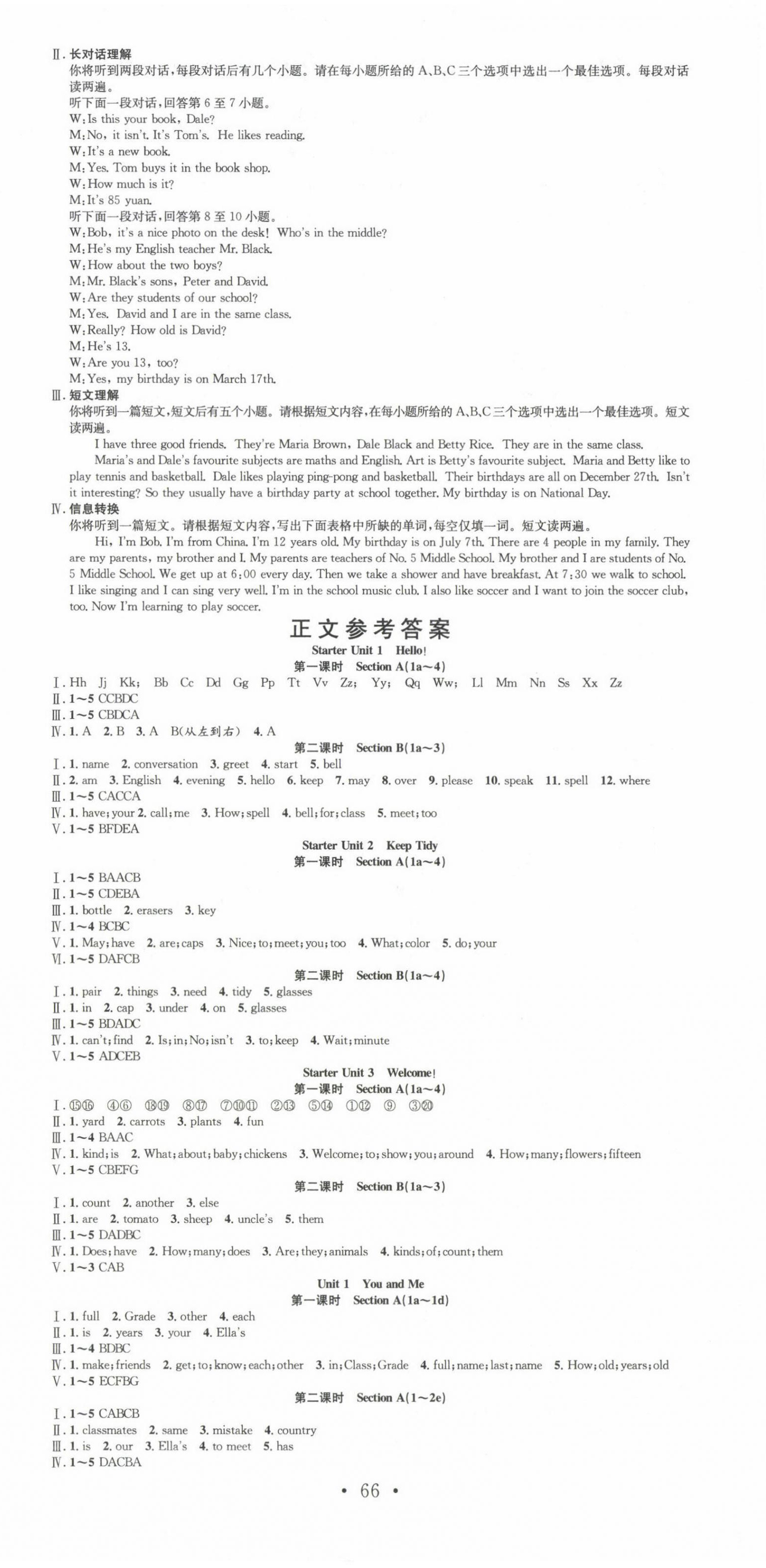 2024年七天学案学练考七年级英语上册人教版 第6页