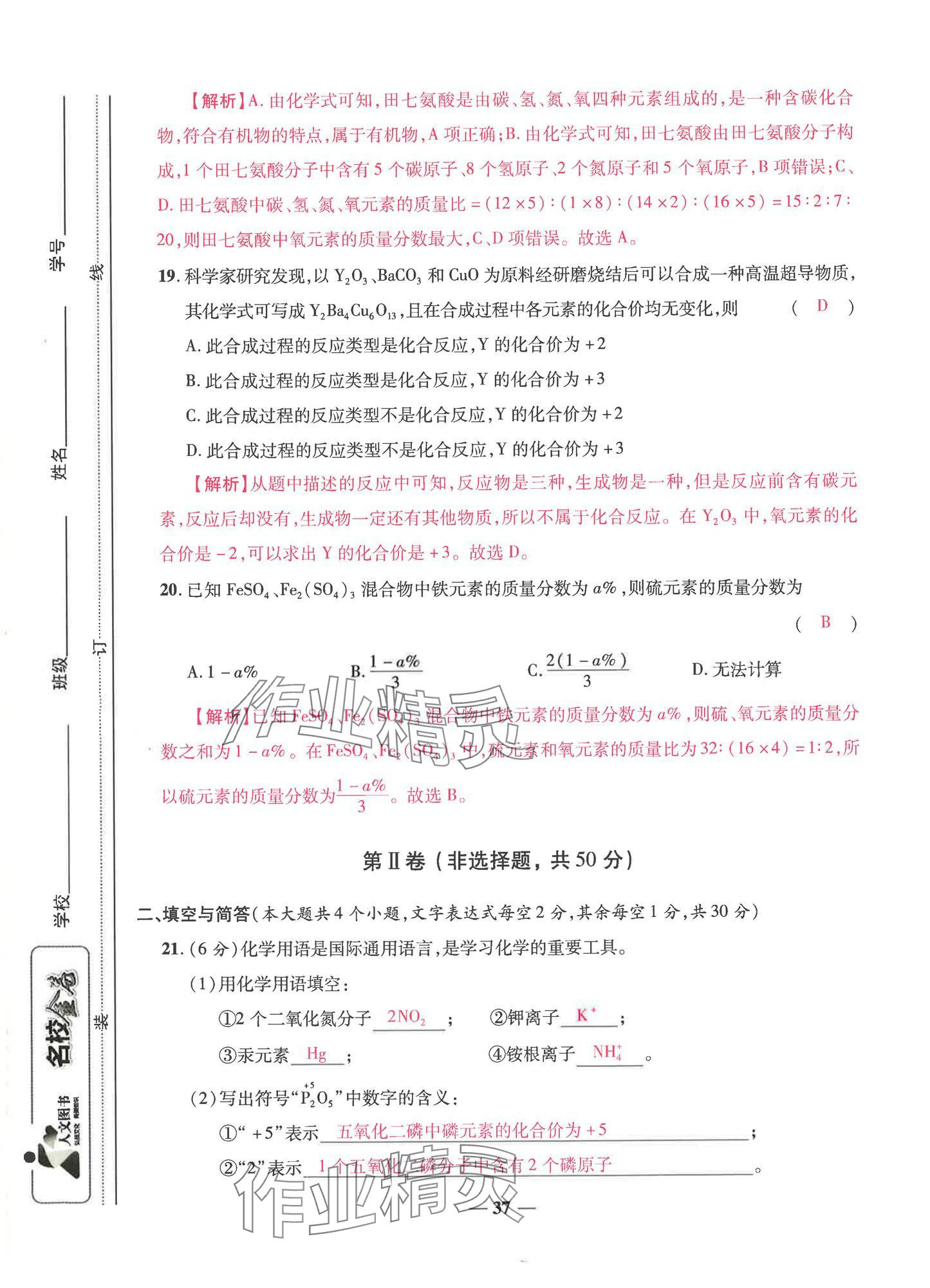 2024年云南本土名校金卷九年級化學全一冊人教版 第37頁