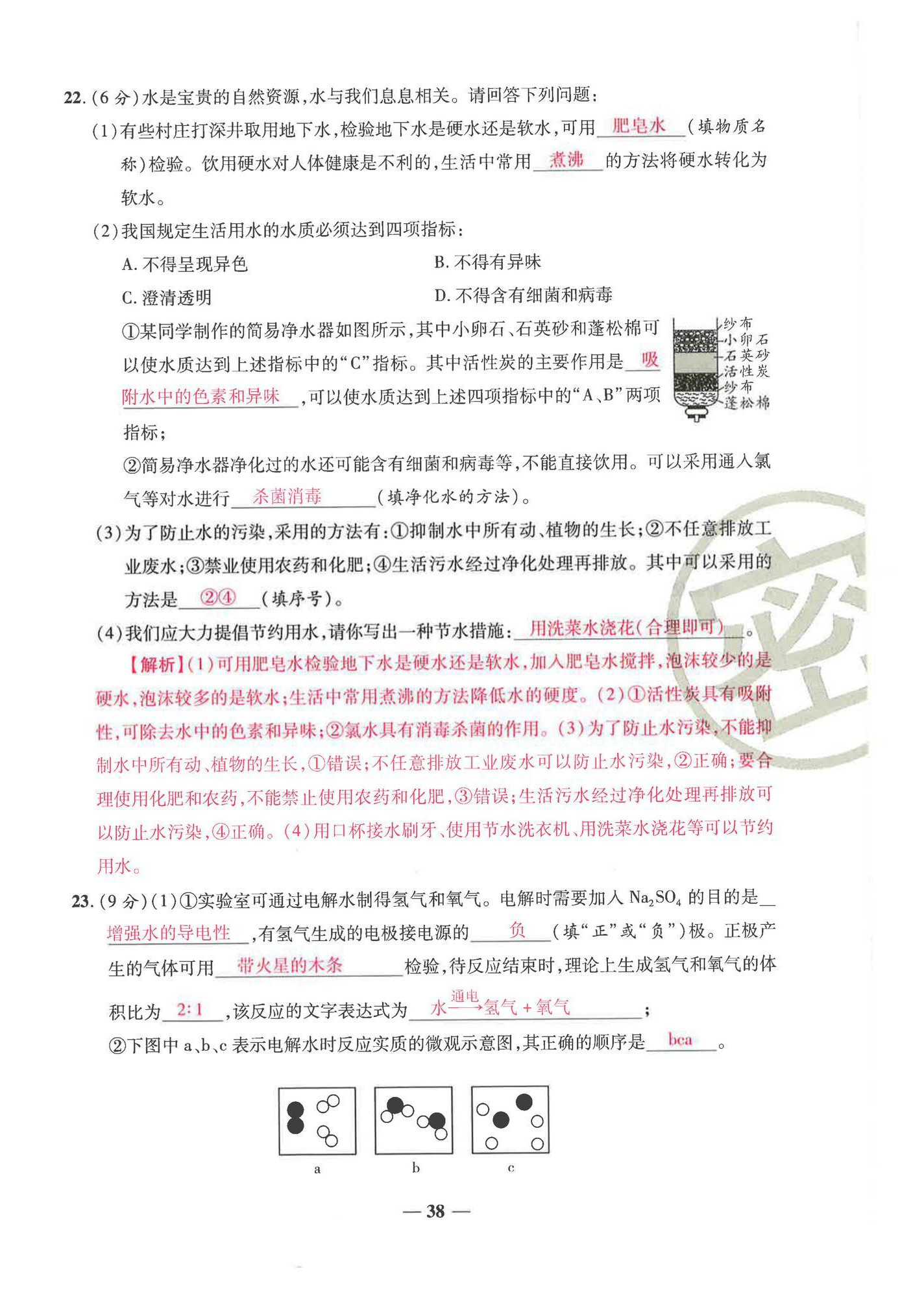 2024年云南本土名校金卷九年級化學全一冊人教版 第38頁
