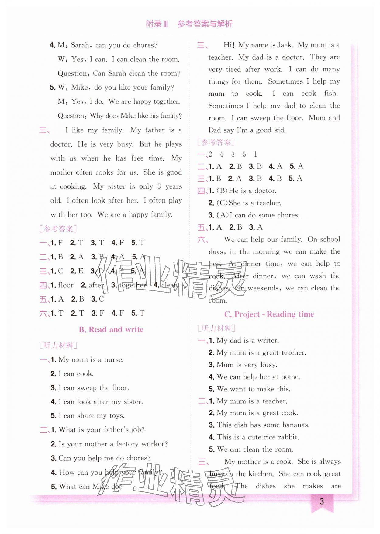 2025年黄冈小状元作业本四年级英语上册人教版广东专版 第3页