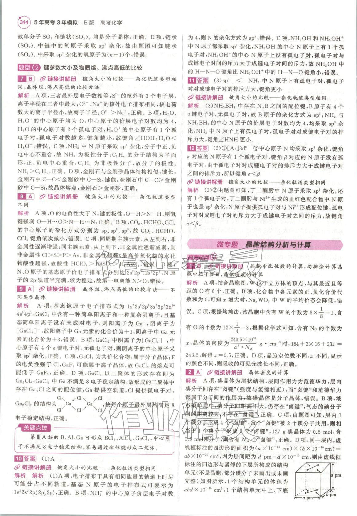 2026年5年高考3年模拟高中化学浙江专版&nbsp;第32页