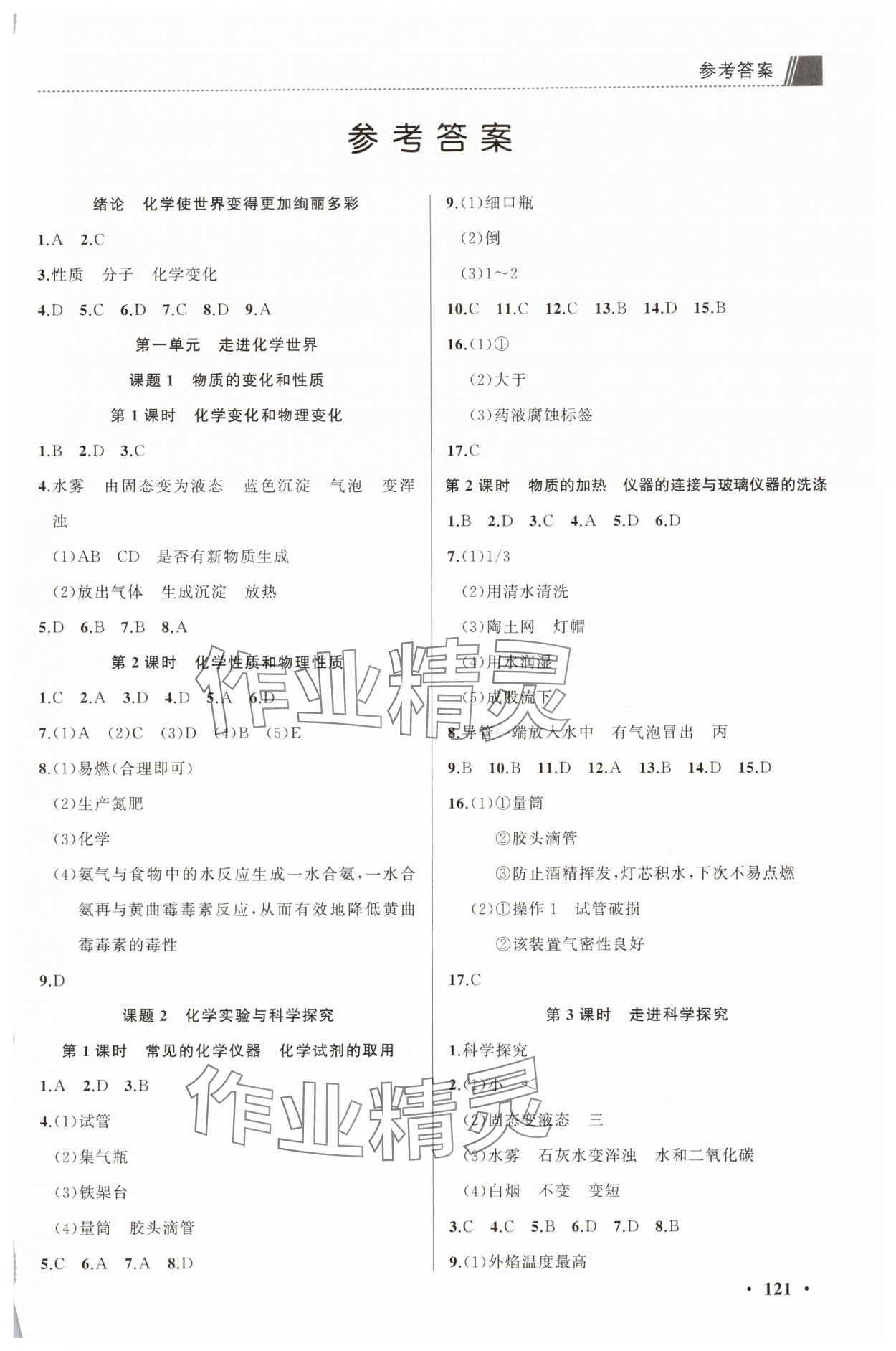 2024年贏在課堂跟蹤訓練九年級化學全一冊人教版 第1頁