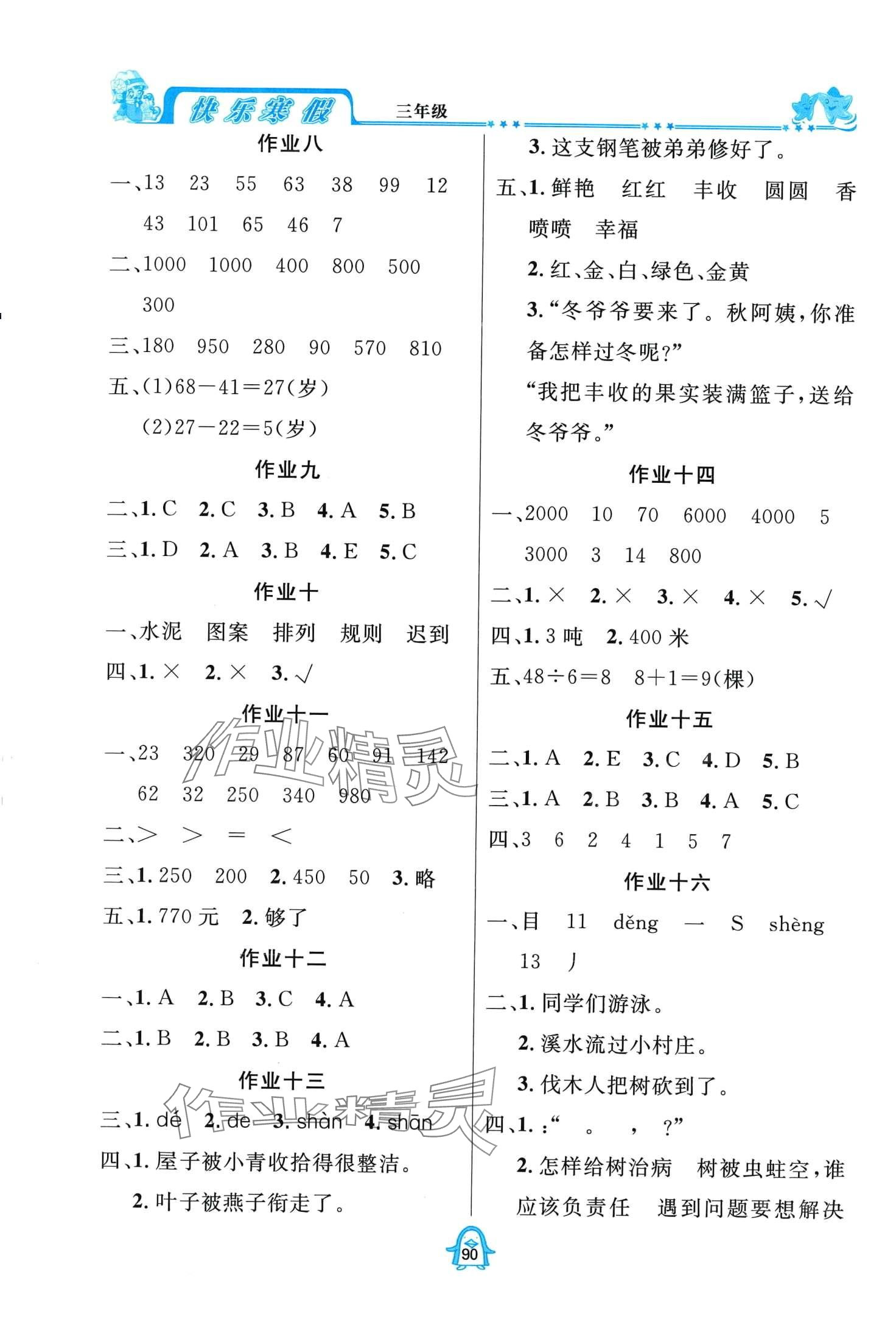 2024年快乐寒假四川大学出版社三年级合订本 第2页