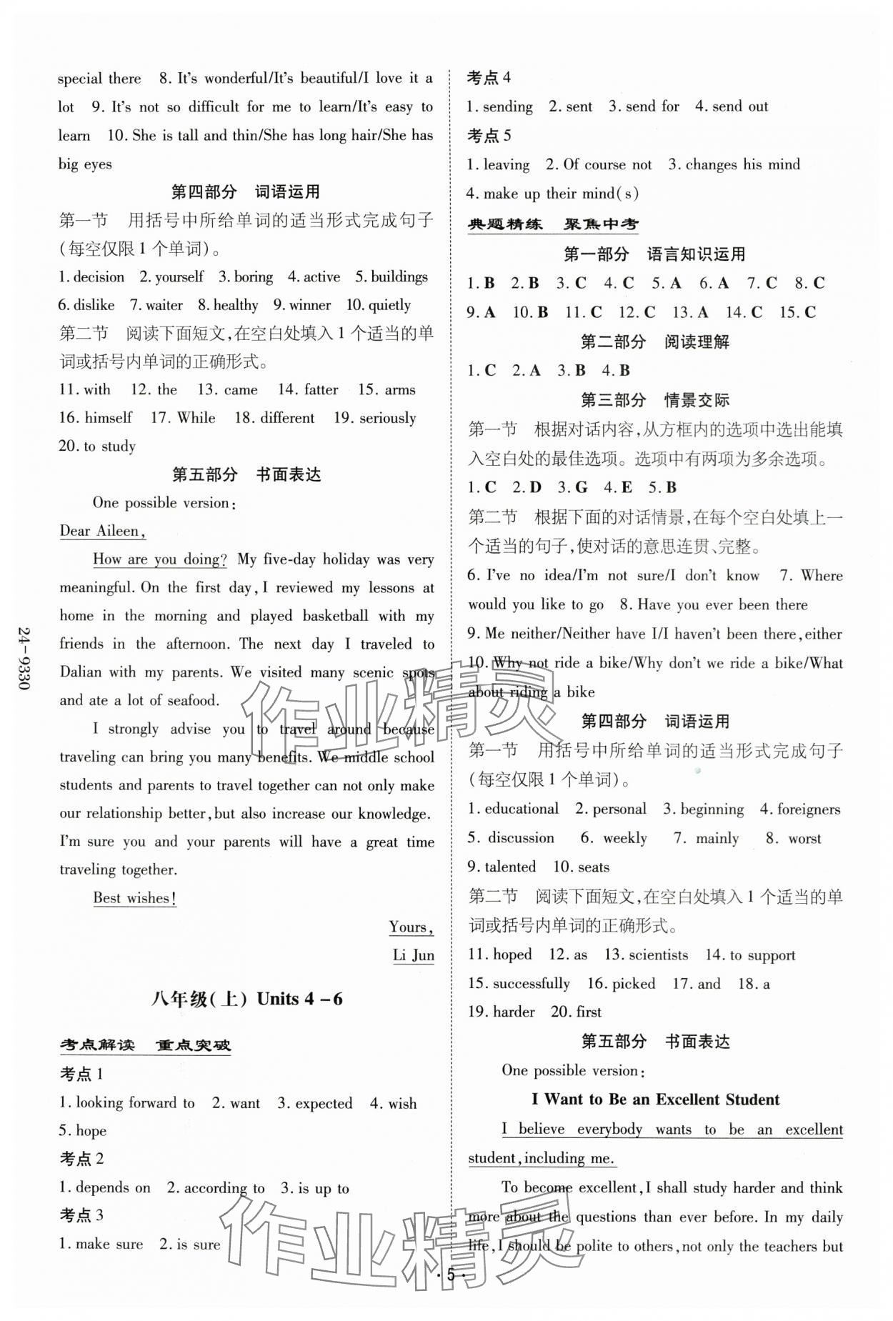 2024年中考總復(fù)習導(dǎo)與練英語包頭專版 參考答案第5頁