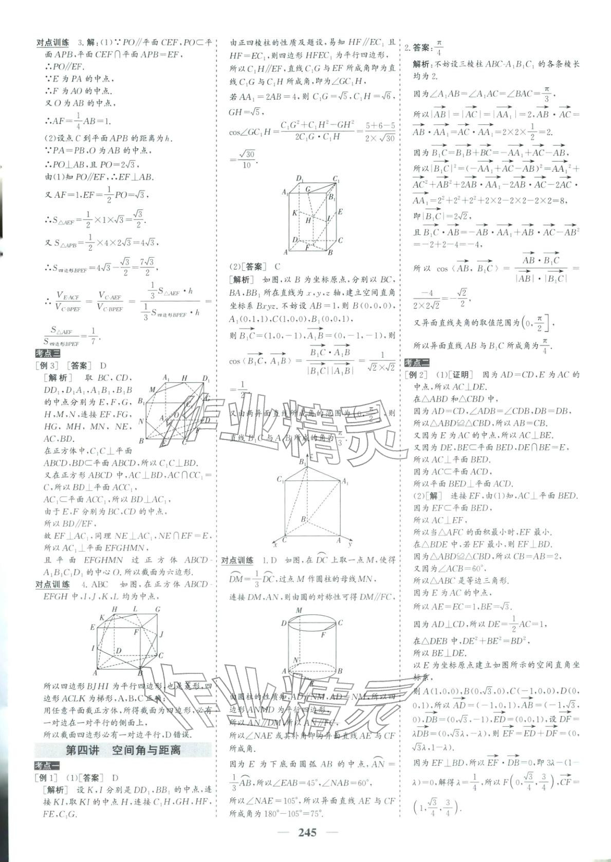 2026年优化探究高考专题复习数学&nbsp;参考答案第19页