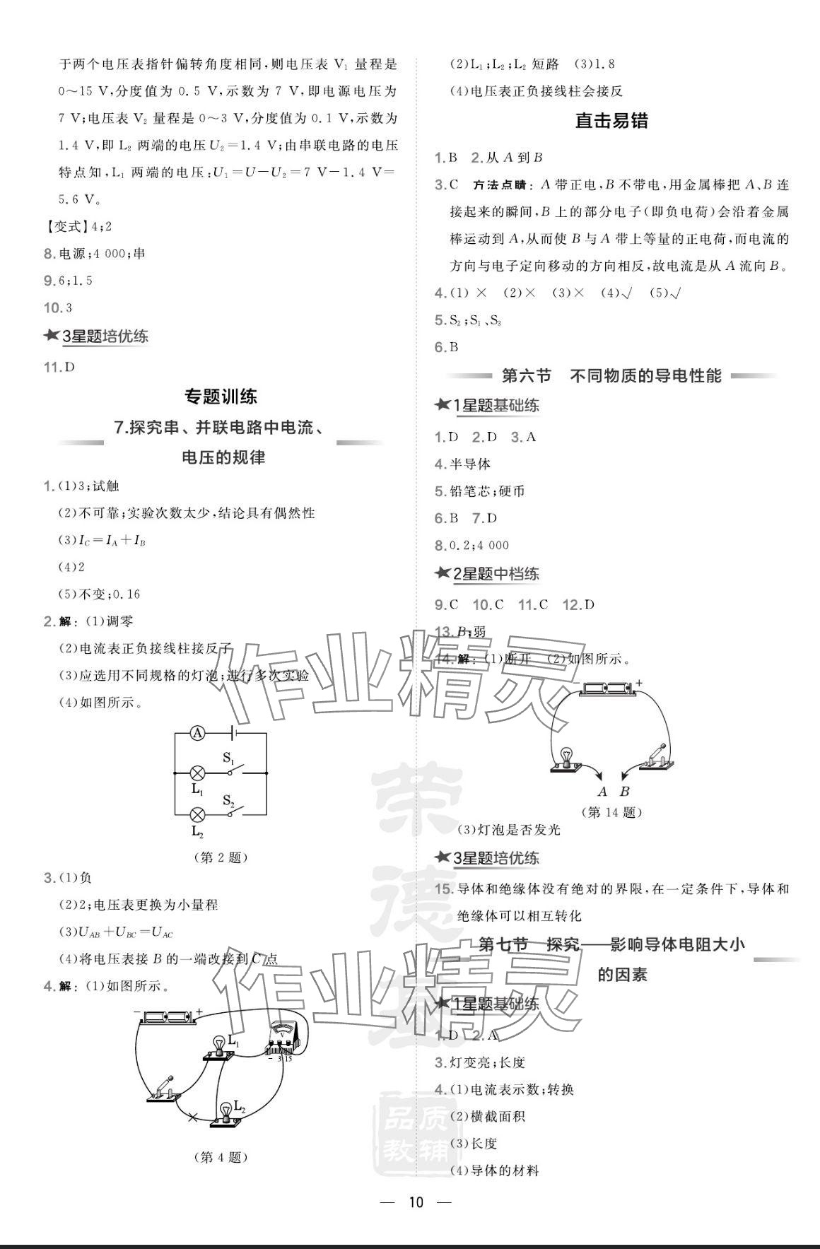 2024年點撥訓練九年級物理上冊北師大版 參考答案第10頁