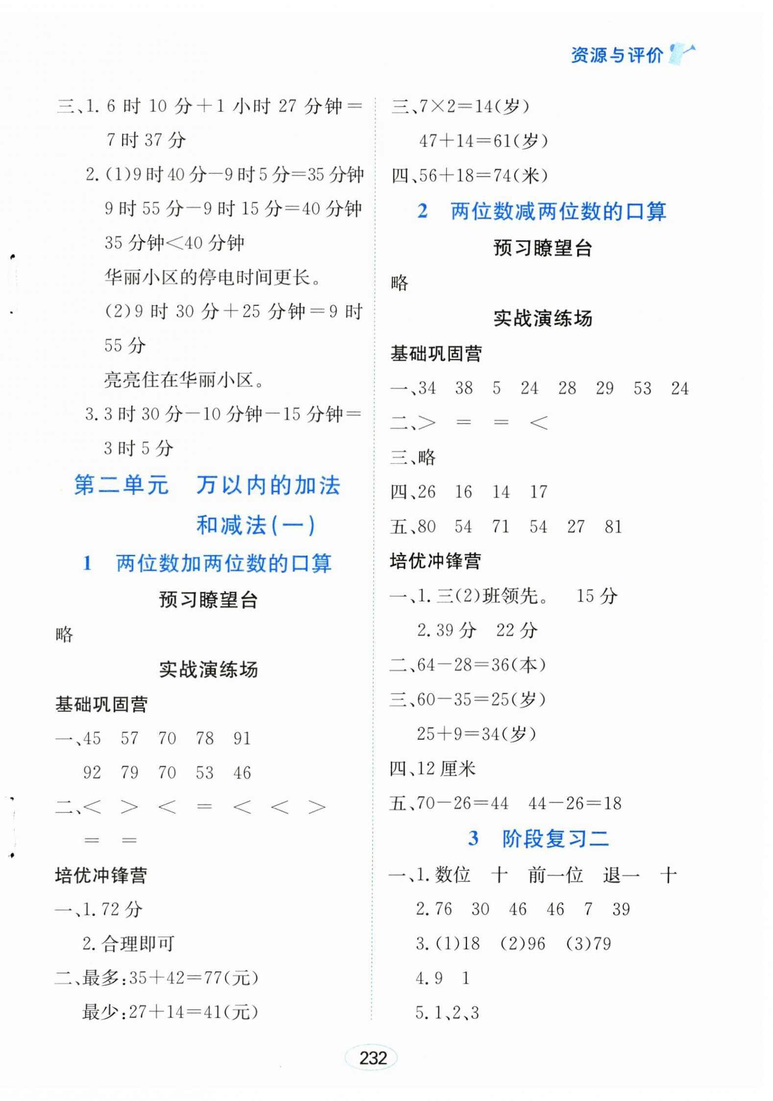 2024年資源與評(píng)價(jià)黑龍江教育出版社三年級(jí)數(shù)學(xué)上冊(cè)人教版 第2頁(yè)