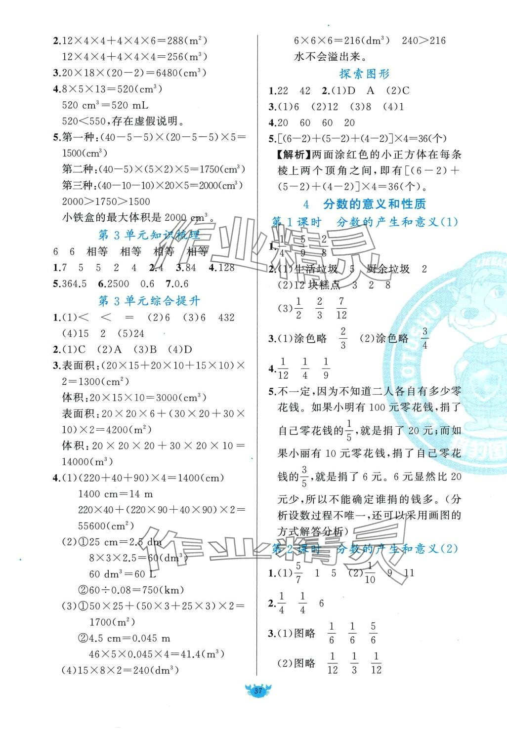 2024年原創(chuàng)新課堂五年級數(shù)學下冊人教版 第5頁