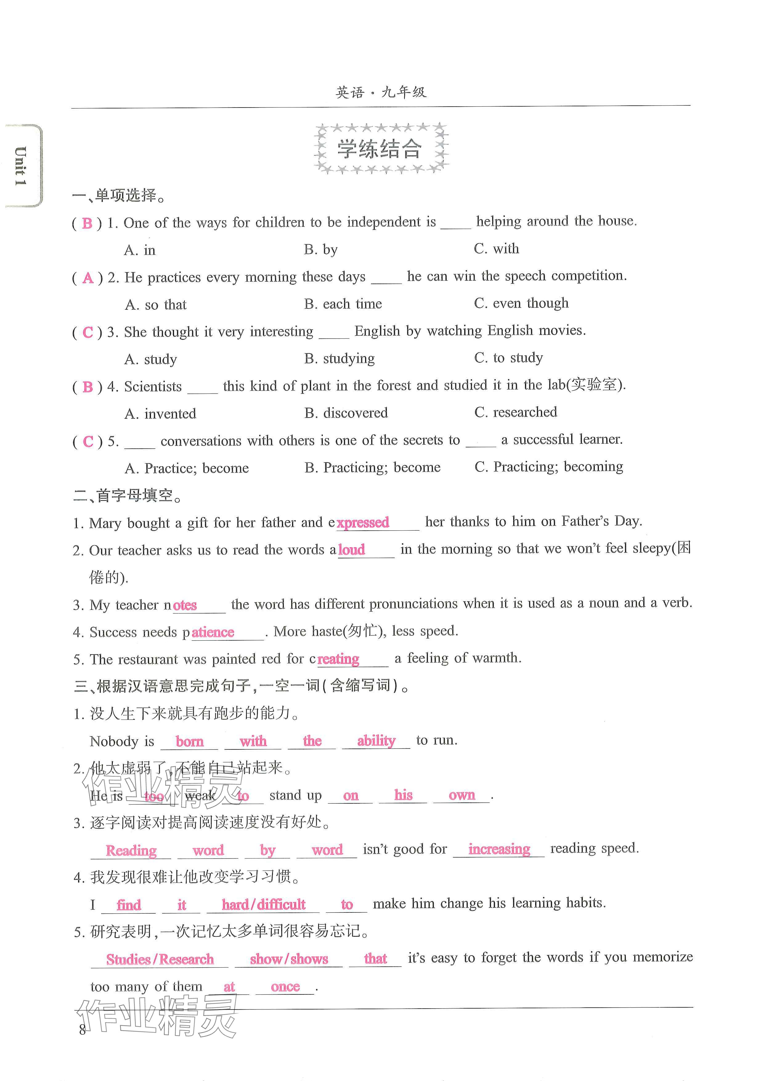 2024年新视界初中英语九年级英语上册人教版 参考答案第9页