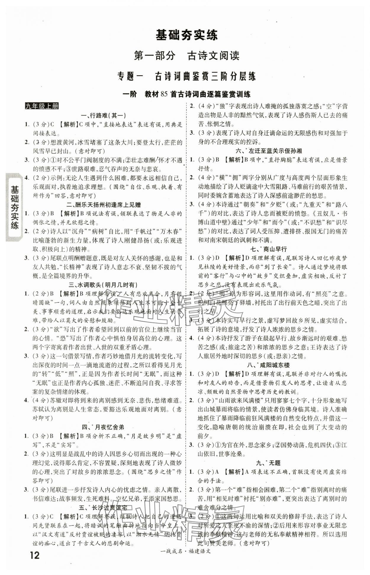 2024年一戰(zhàn)成名考前新方案語文福建專版 第12頁