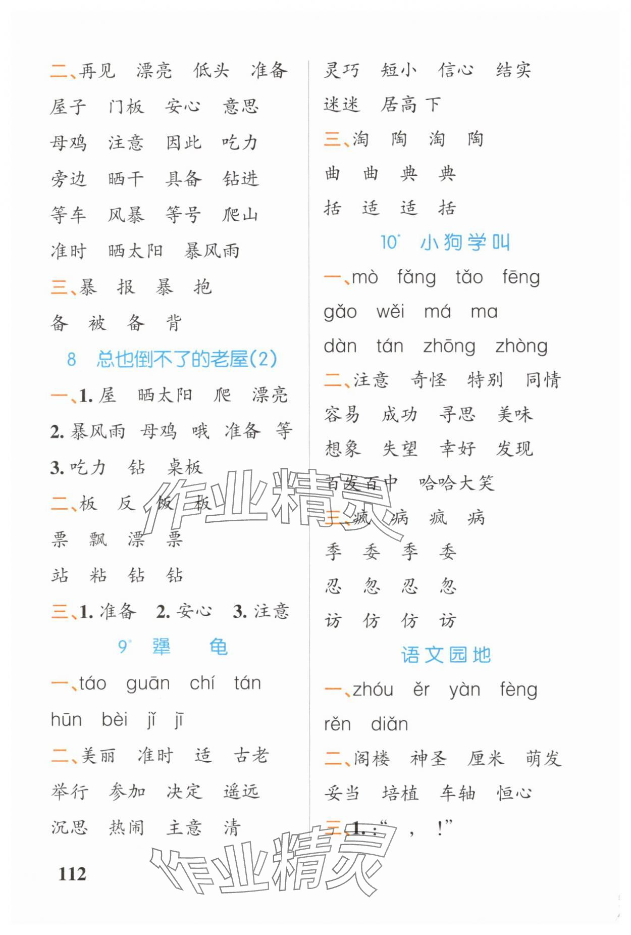 2025年小学学霸天天默写三年级语文上册人教版广东专版&nbsp;参考答案第6页