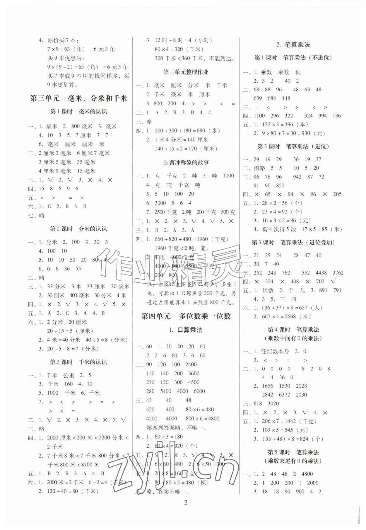 2026年云南师大附小一线名师提优作业三年级数学上册人教版&nbsp;第2页