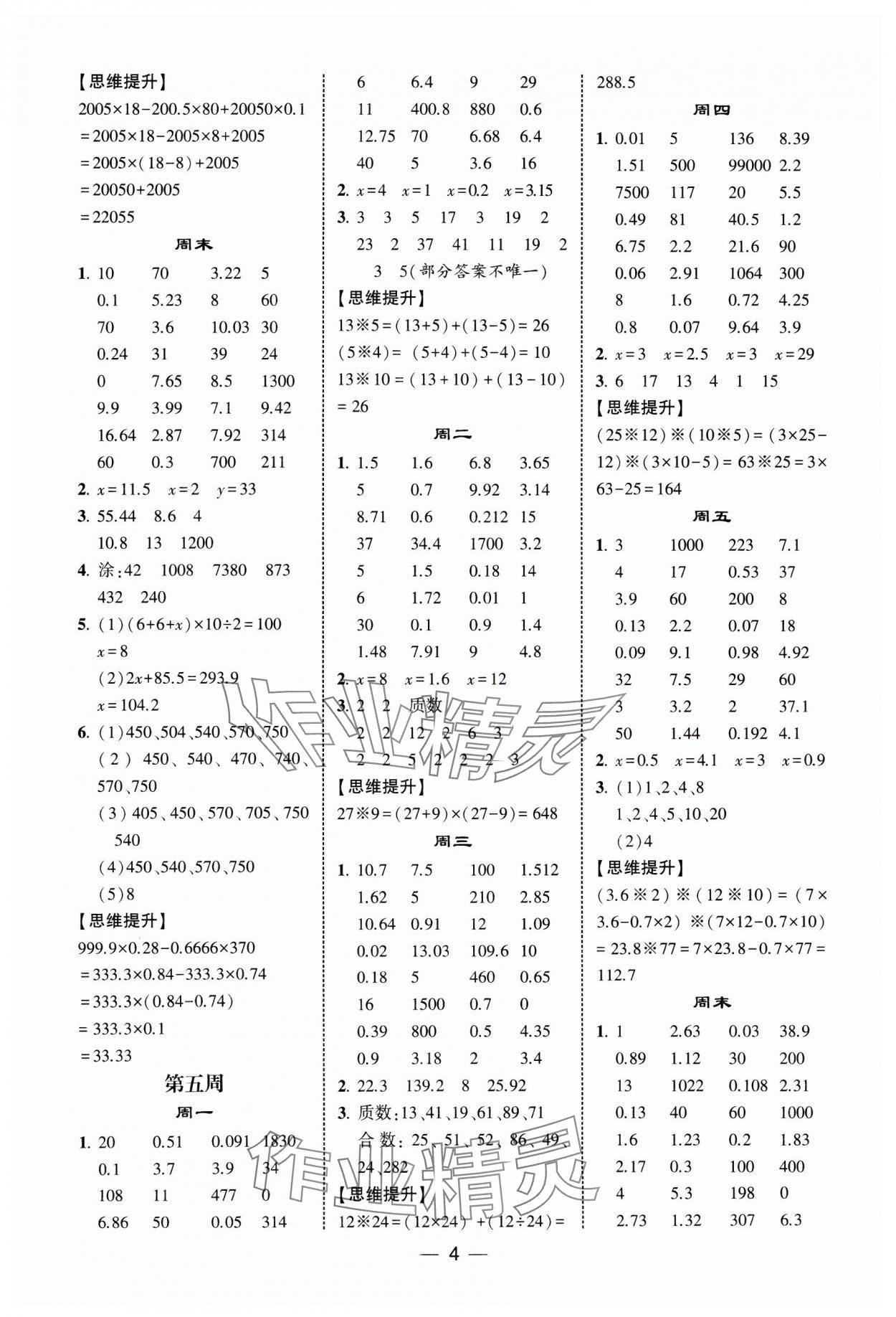 2025年經綸學典計算達人五年級數(shù)學下冊蘇教版&nbsp;第4頁
