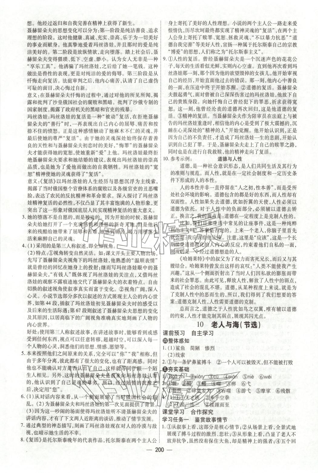 2025年成才之路高中新课程学习指导高中语文选择性必修上册人教版 第12页