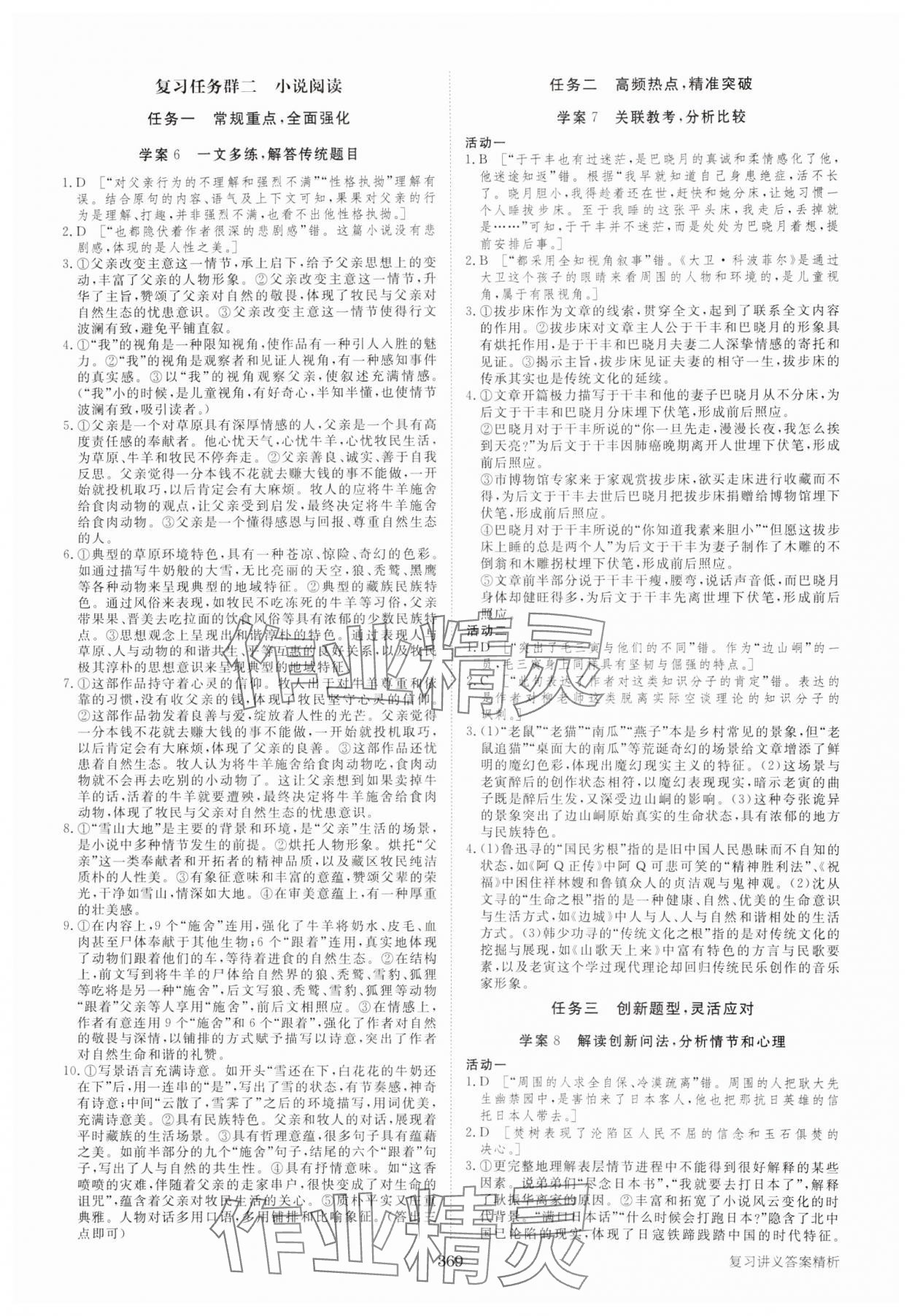 2025年步步高大二輪專題復習高中語文 參考答案第4頁