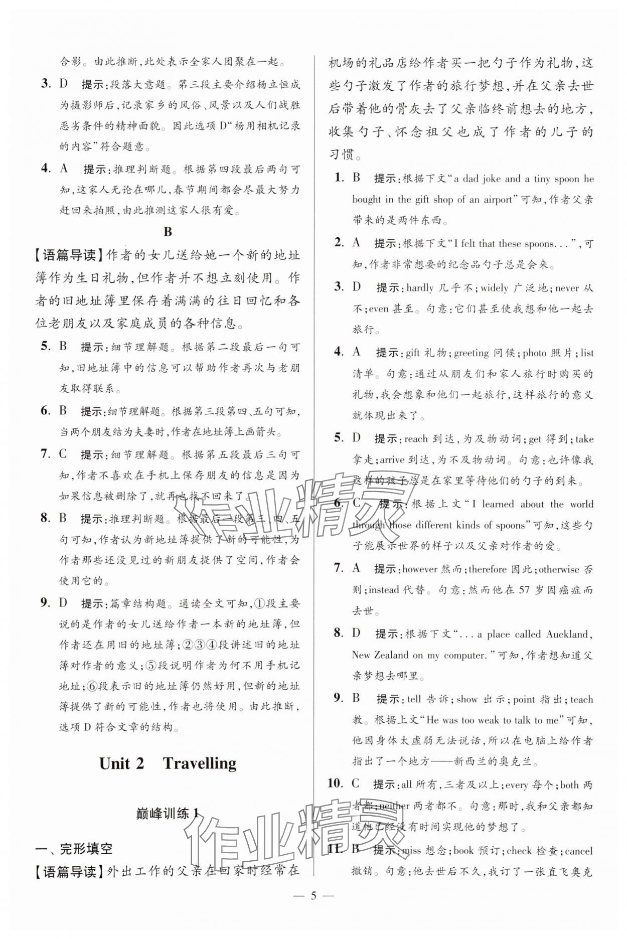 2025年小題狂做八年級(jí)英語(yǔ)下冊(cè)譯林版巔峰版 參考答案第5頁(yè)