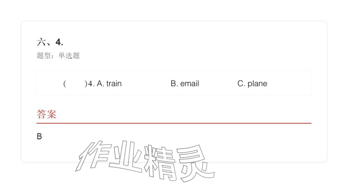 2025年學(xué)業(yè)水平評價五年級英語上冊外研版&nbsp;參考答案第25頁
