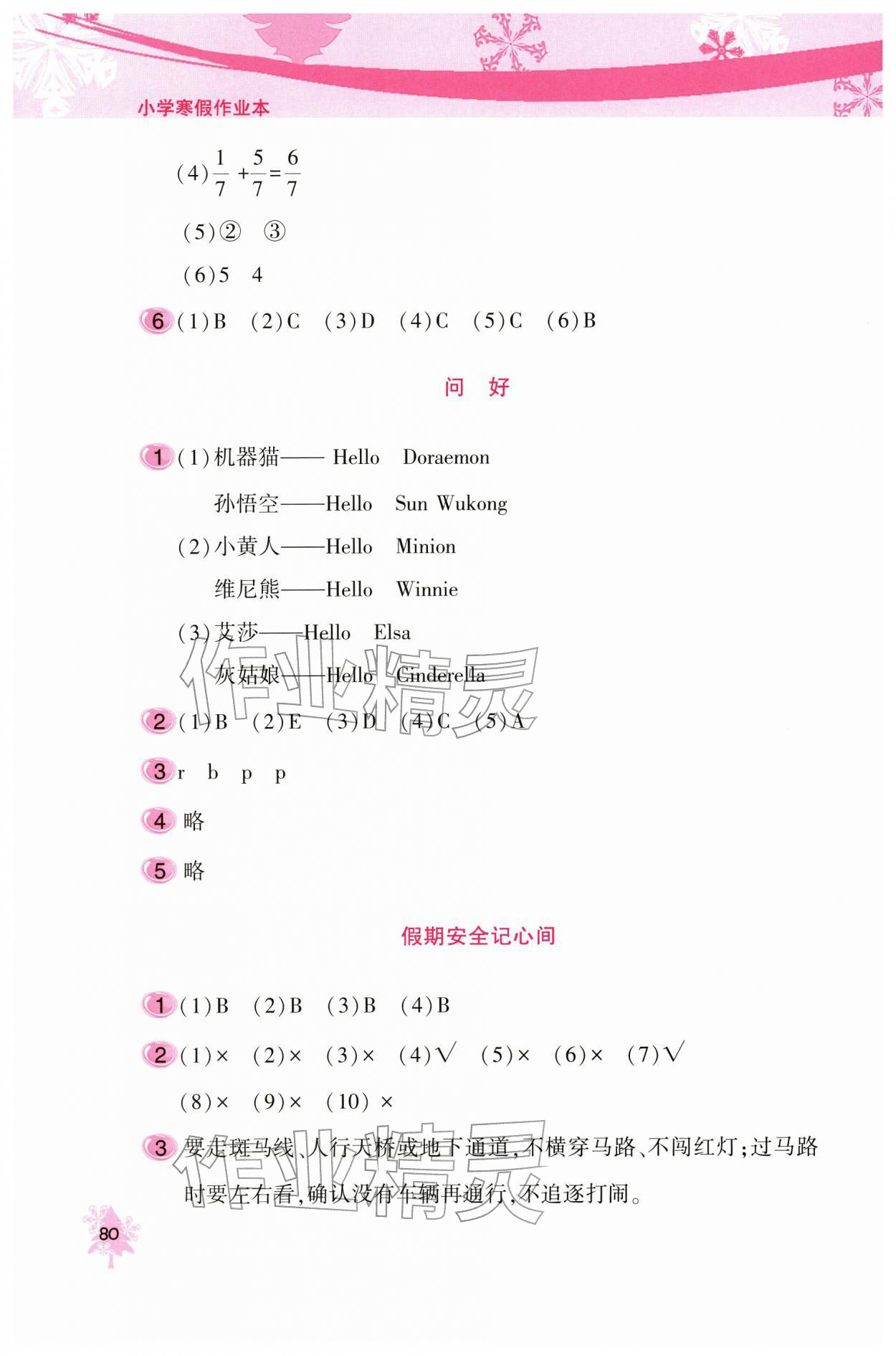 2026年寒假作业本北京教育出版社三年级&nbsp;第2页