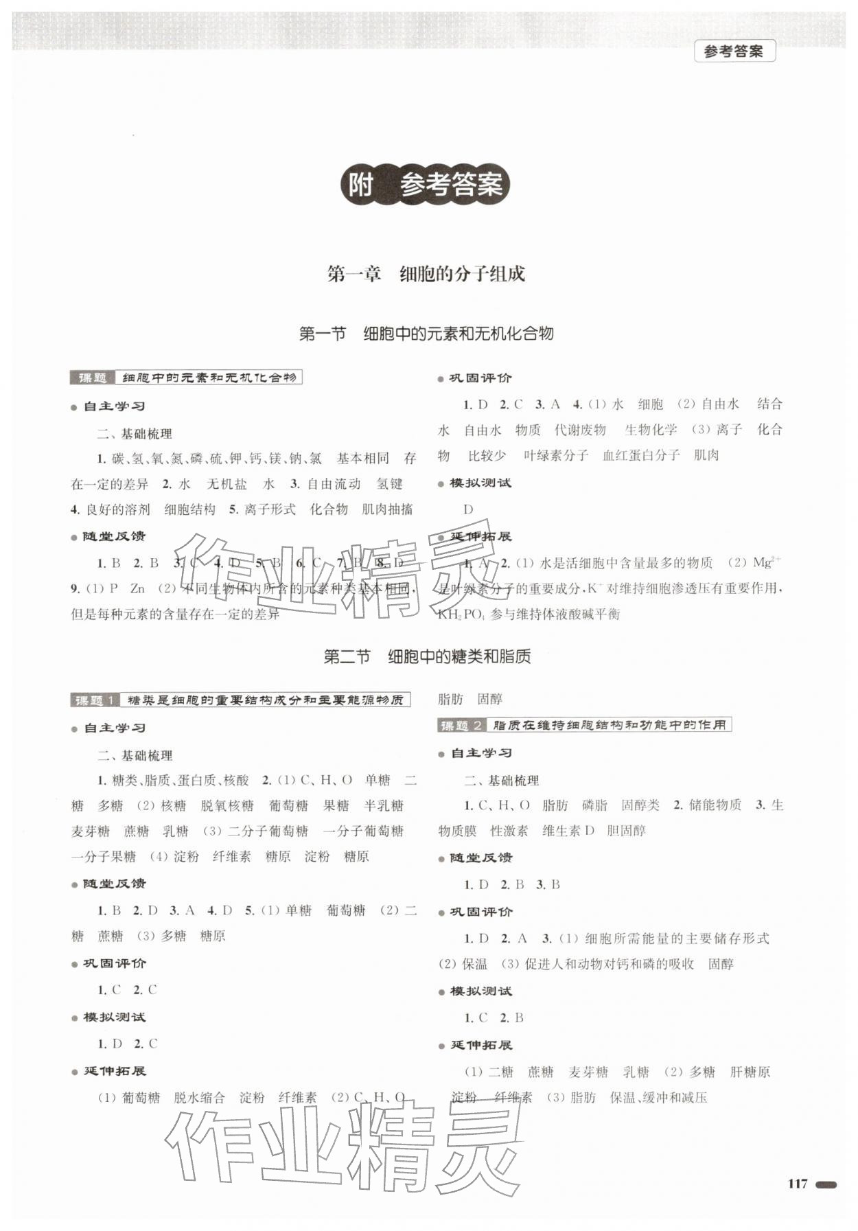 2025年学习与评价江苏教育出版社高中生物必修1分子与细胞苏教版 第1页