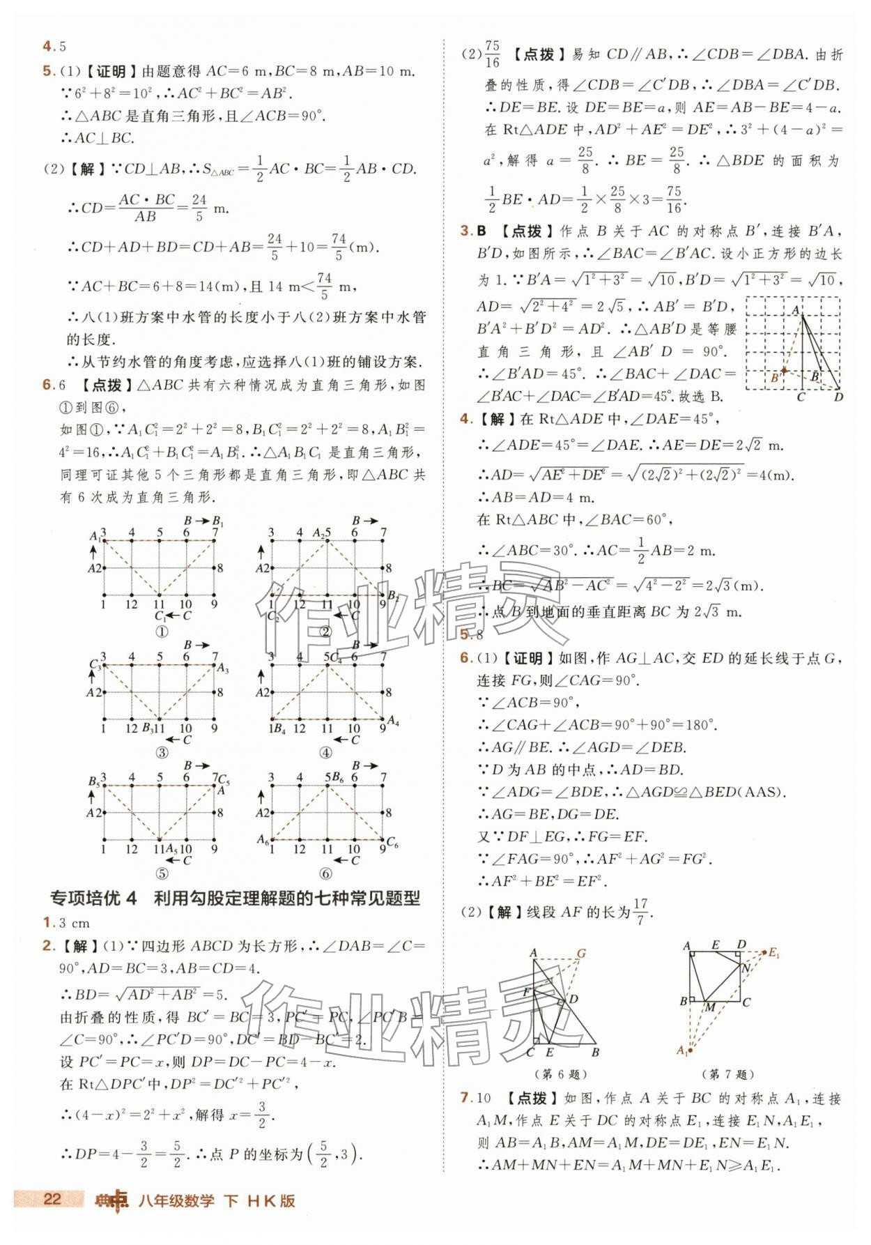 2026年綜合應(yīng)用創(chuàng)新題典中點(diǎn)八年級(jí)數(shù)學(xué)下冊滬科版&nbsp;第22頁